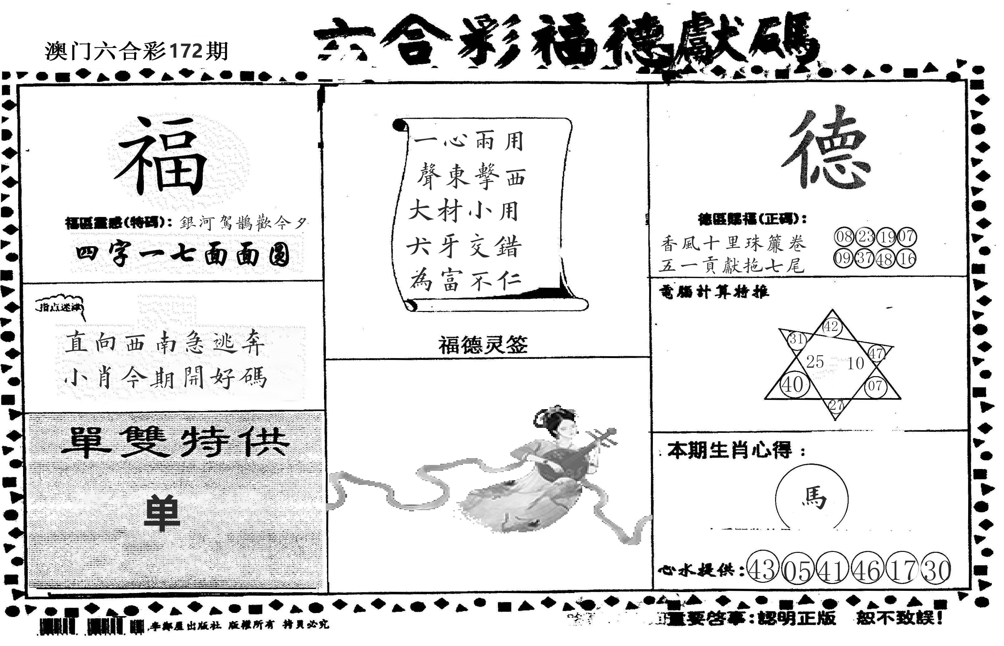 老福德送码 第172期