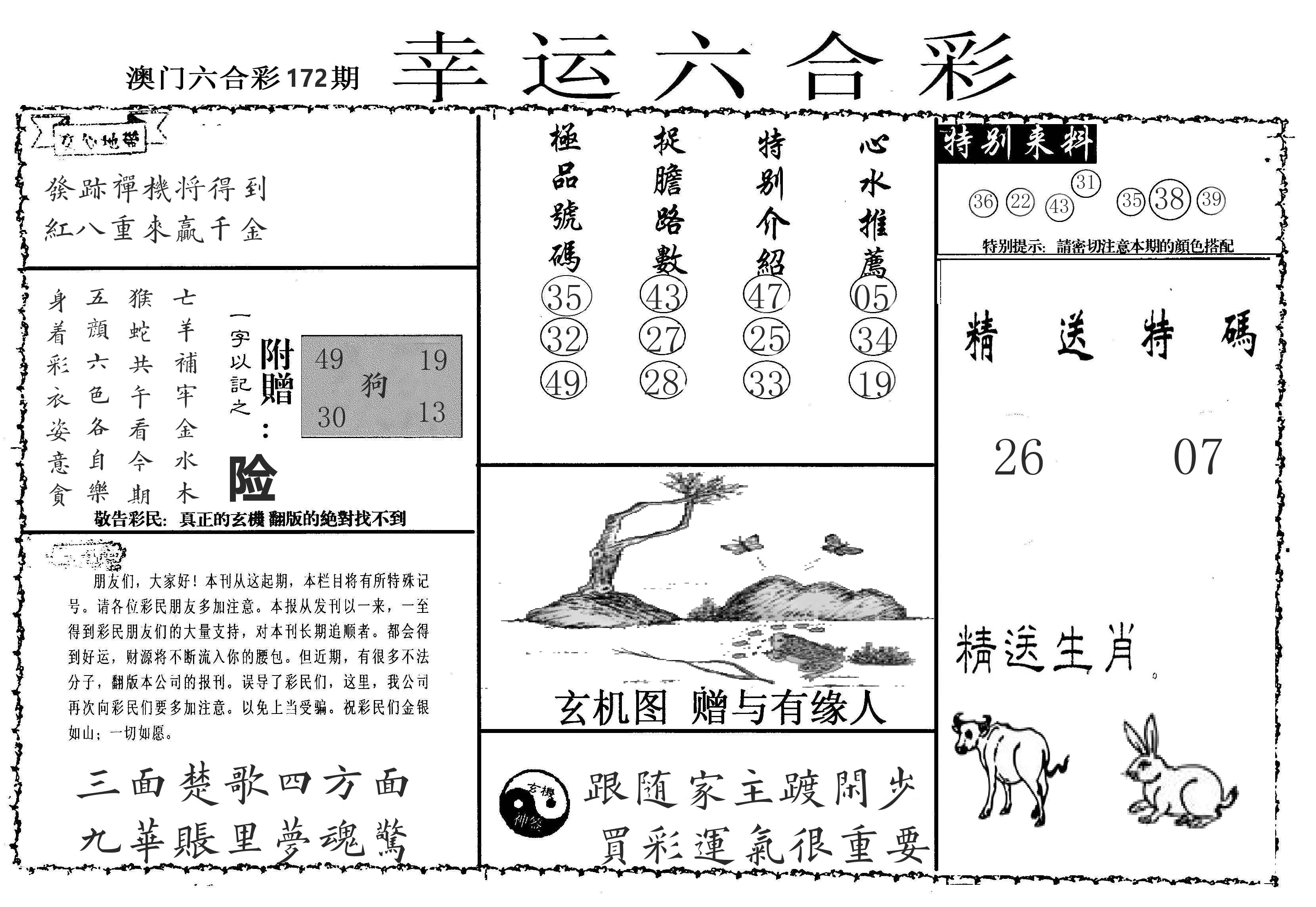 老幸运六合 第172期