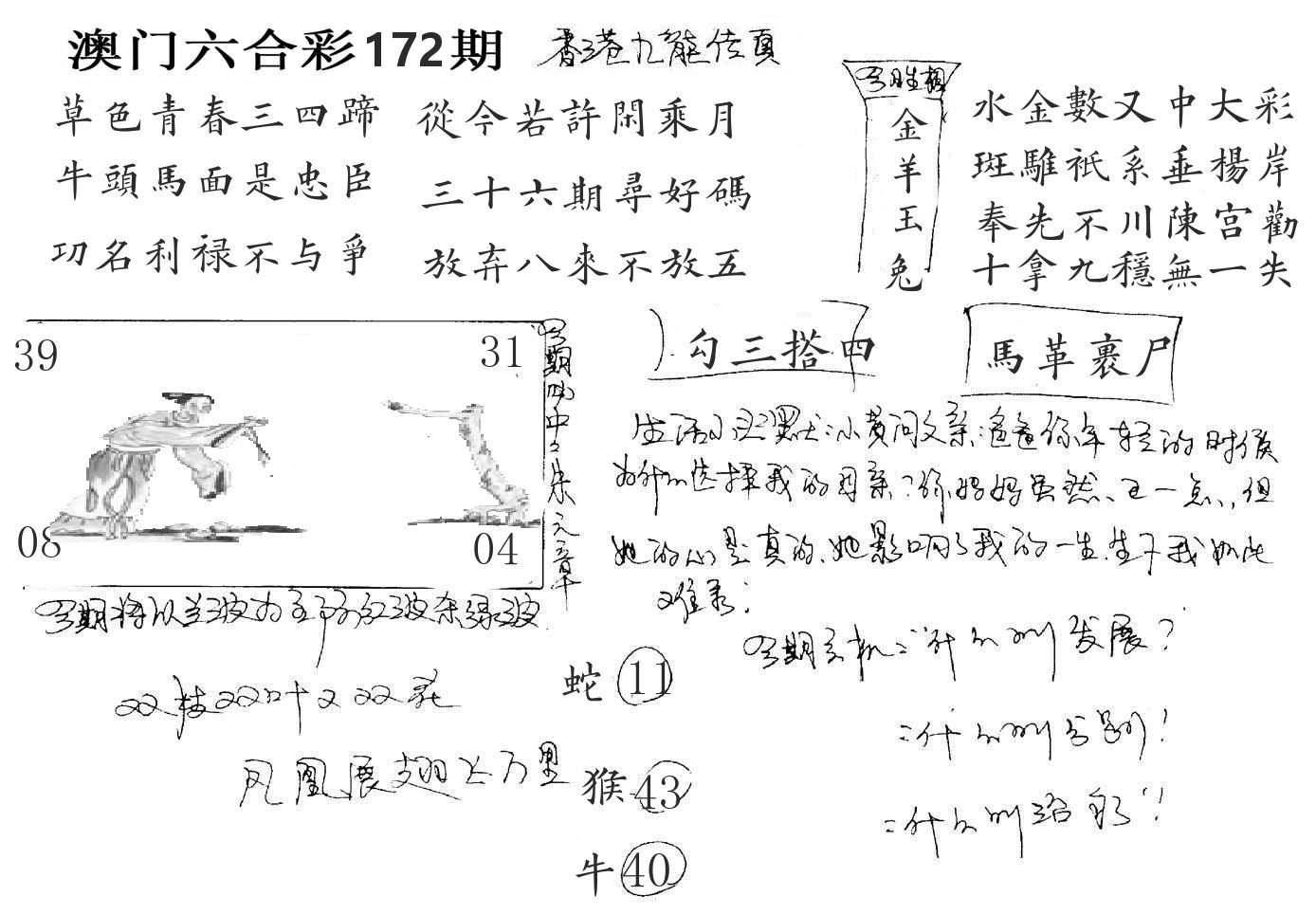 澳门手写九龙 第172期