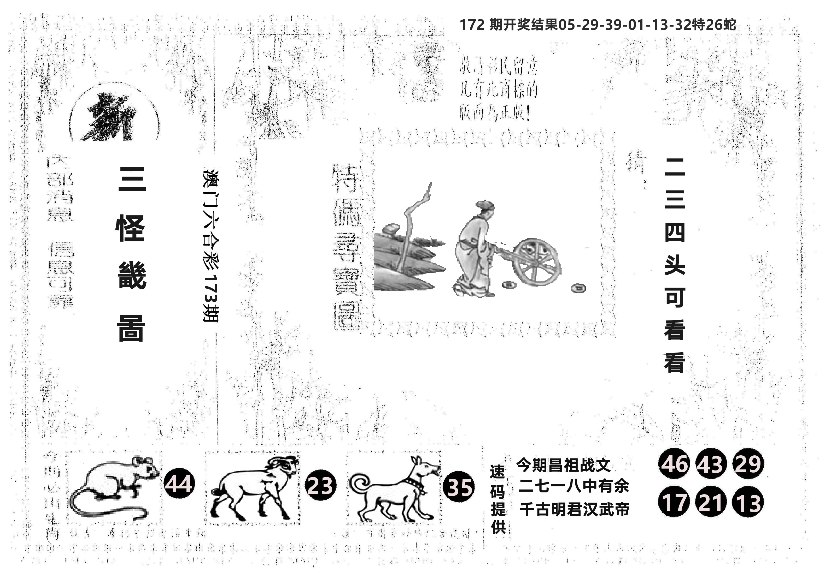 另版新三怪 第173期