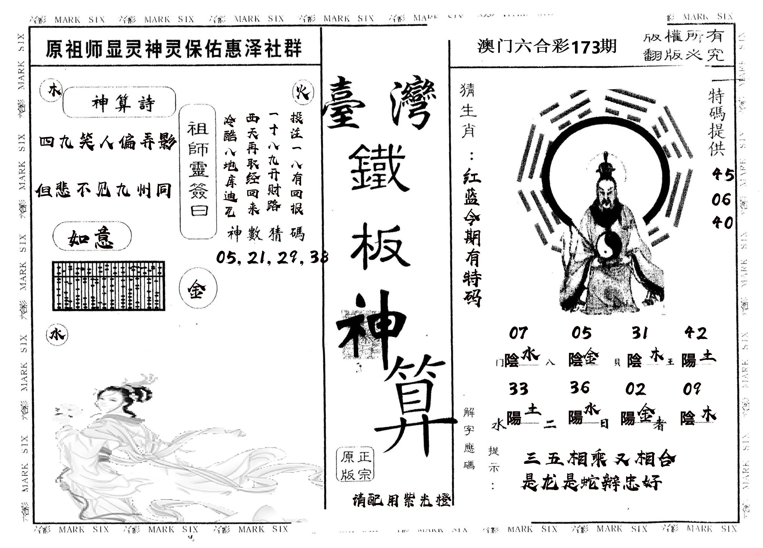 另版台湾铁板 第173期