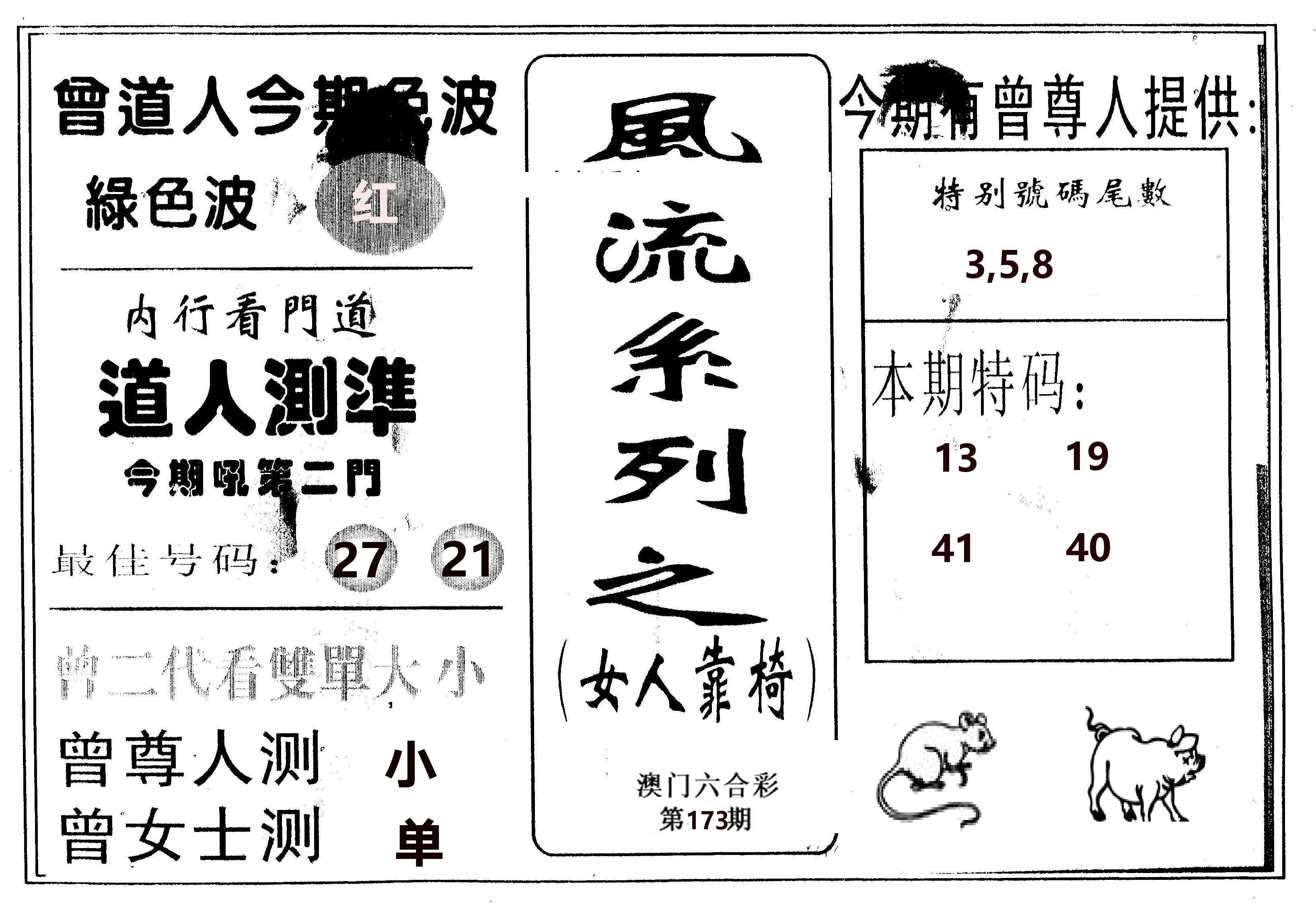 风流系列-3 第173期