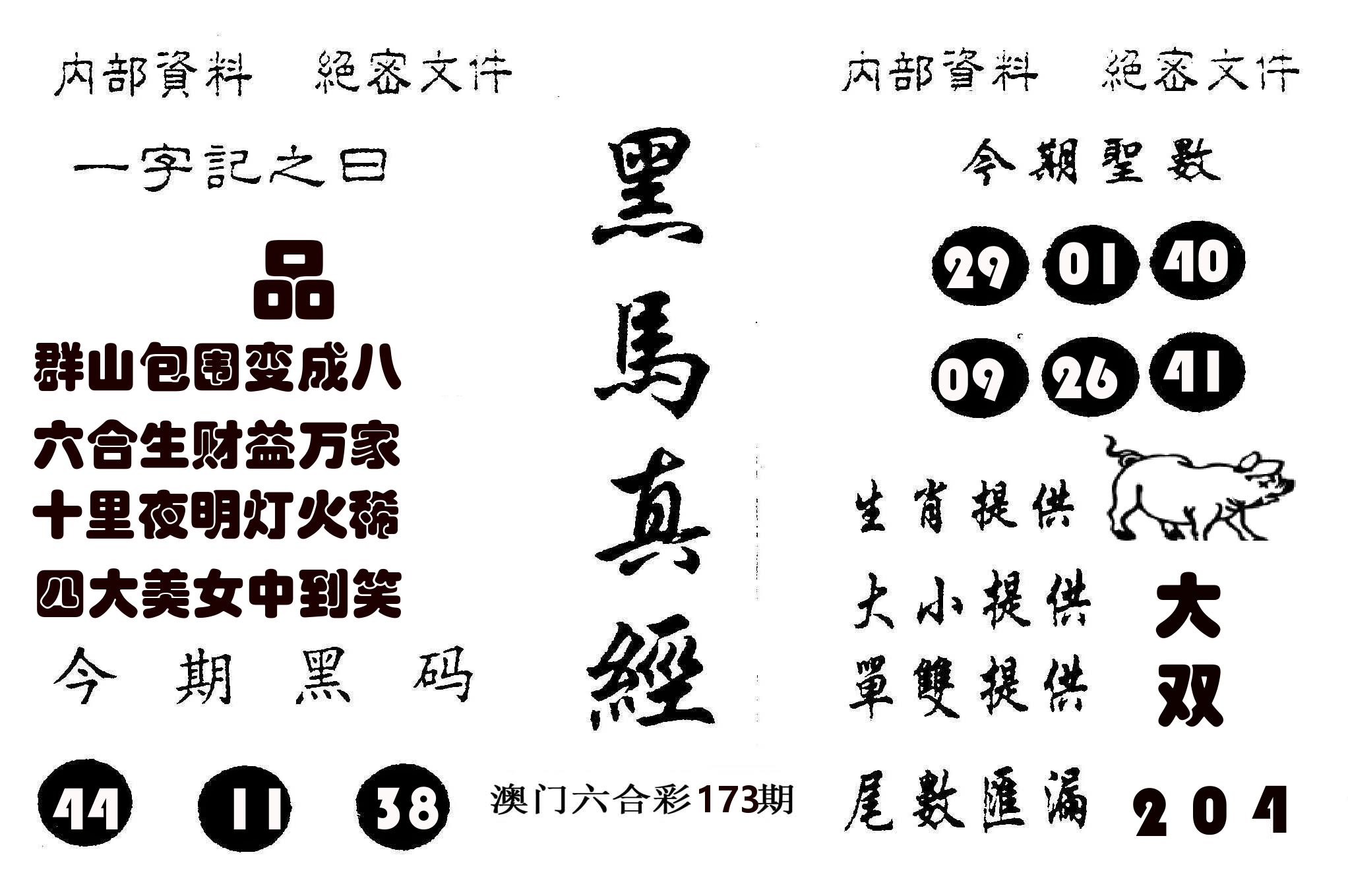 黑马真经 第173期