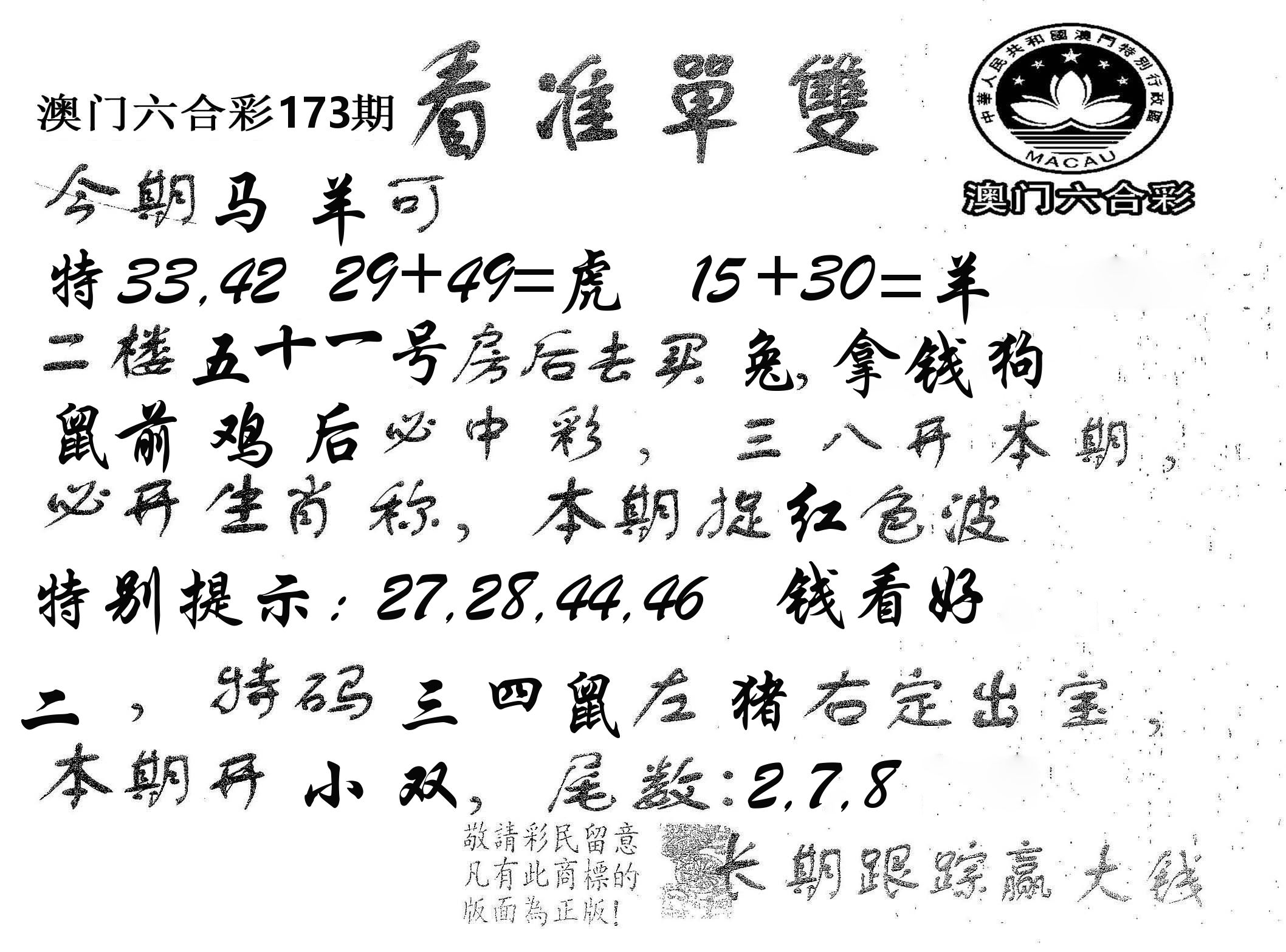 看准单双 第173期