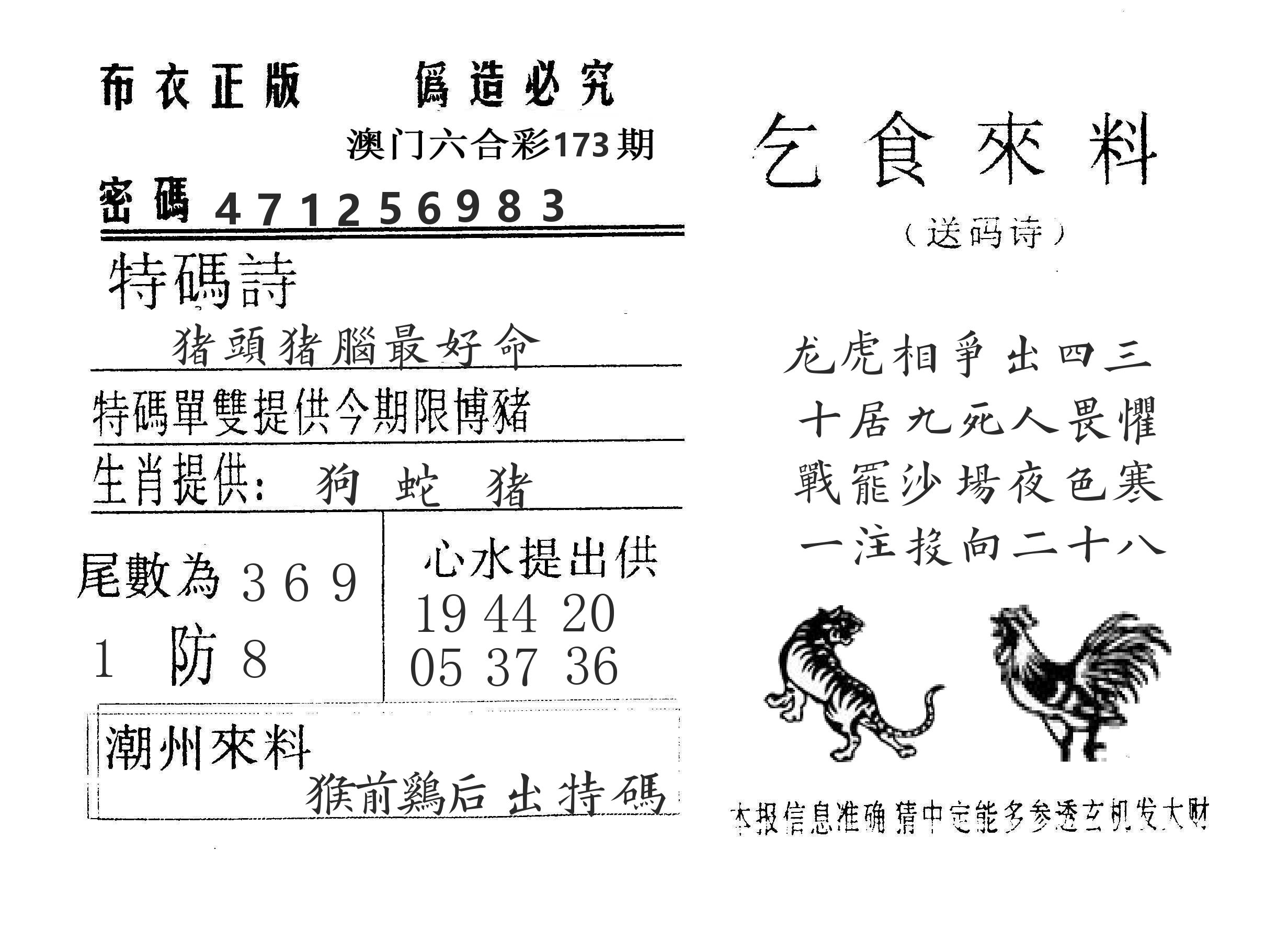 乞食来料 第173期