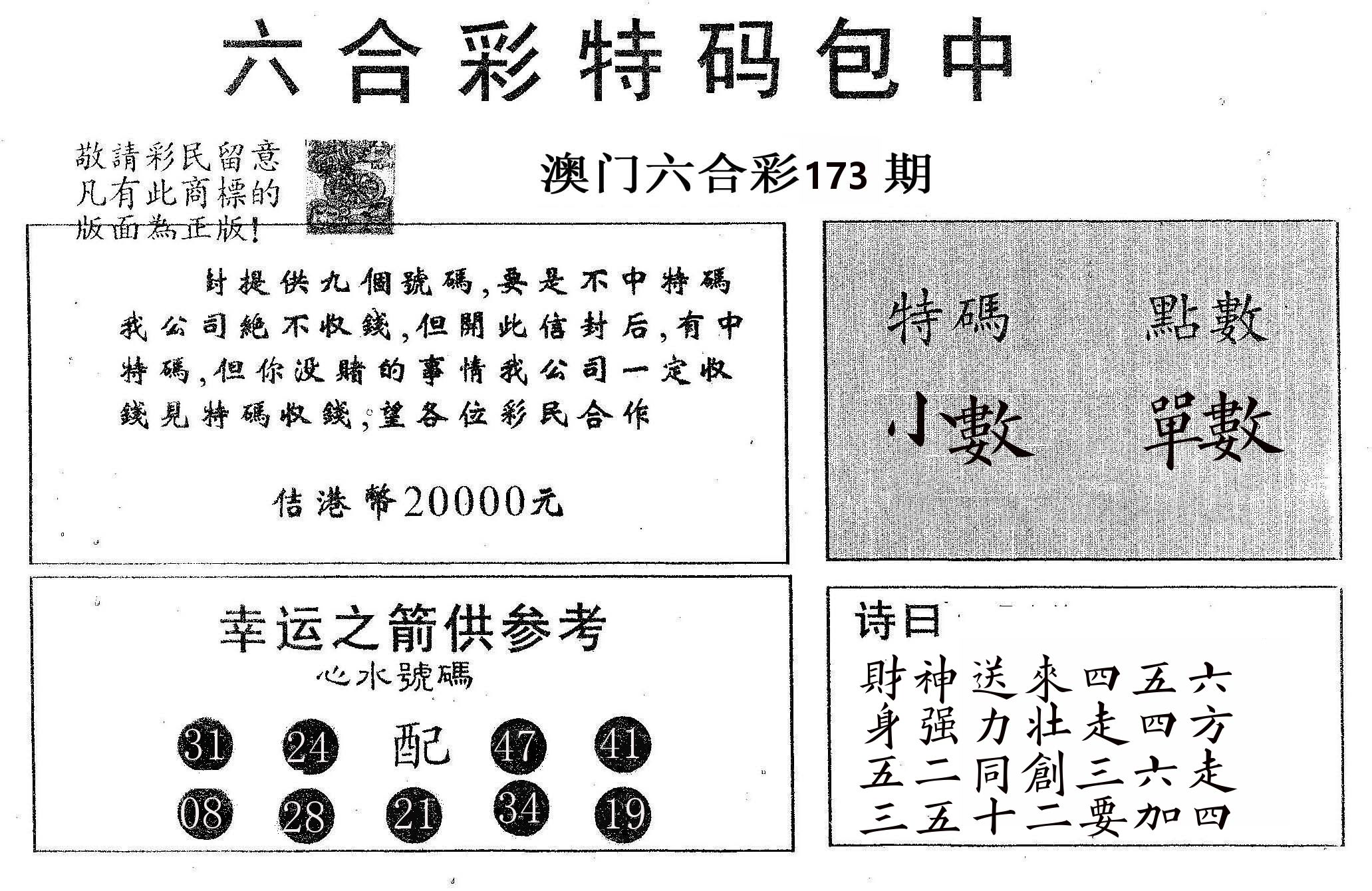 20000包中A 第173期