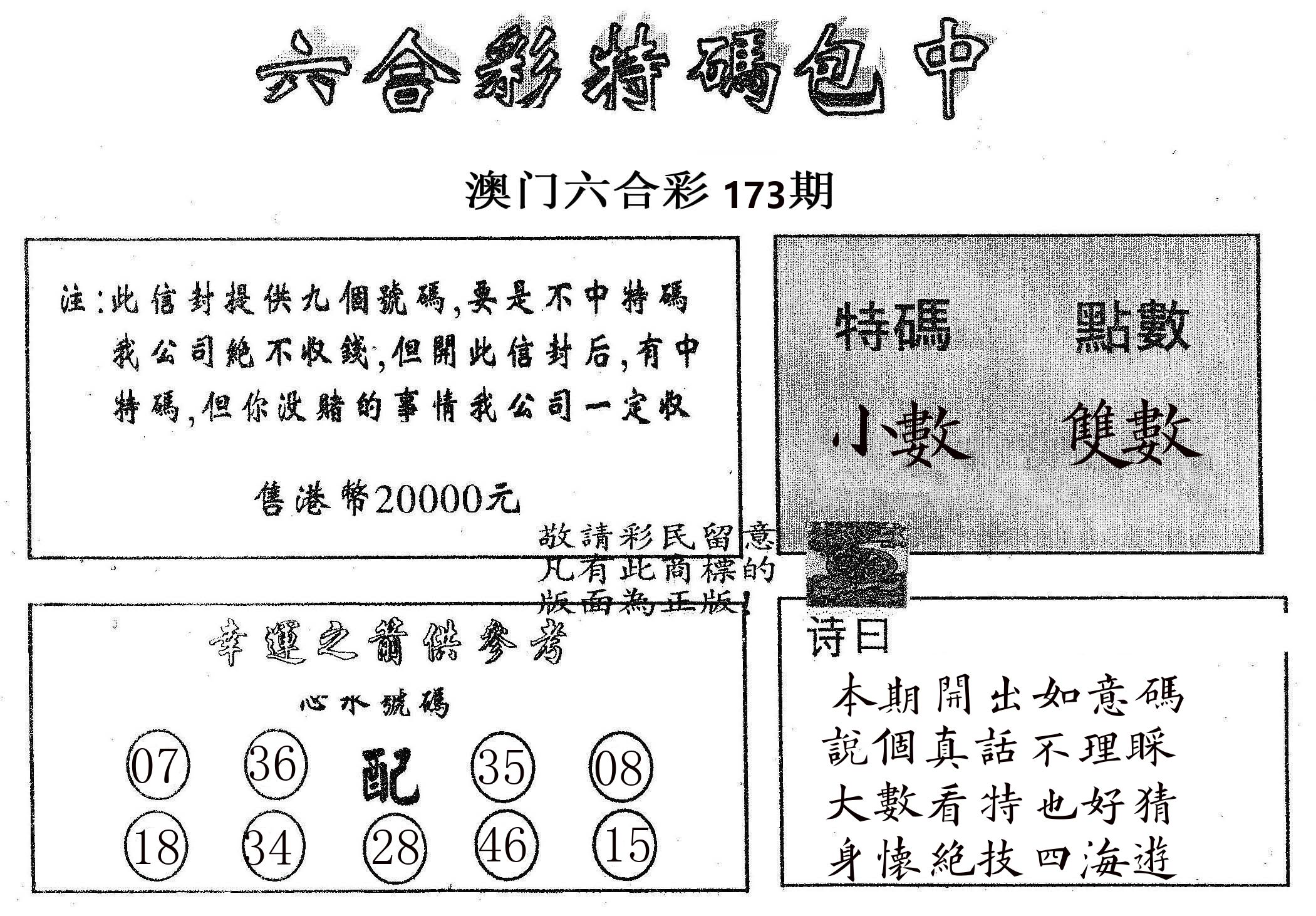 20000包中B 第173期