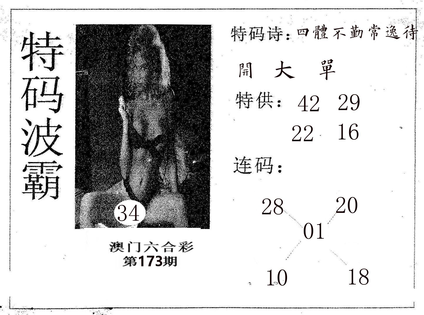特码波霸 第173期