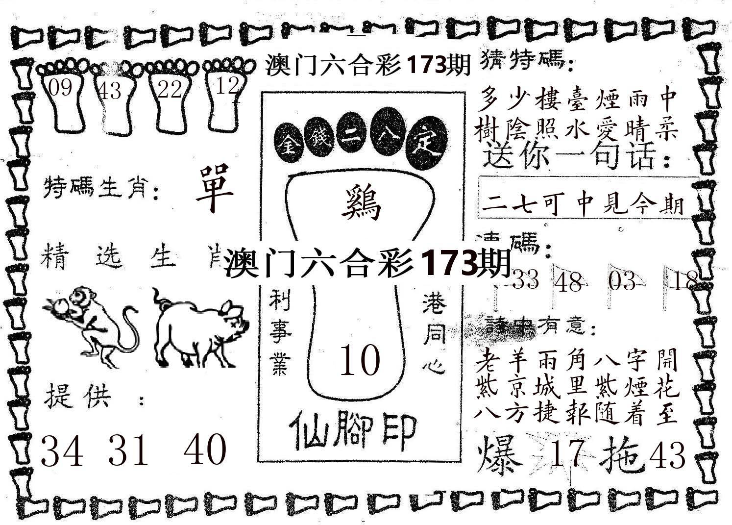 仙脚印 第173期