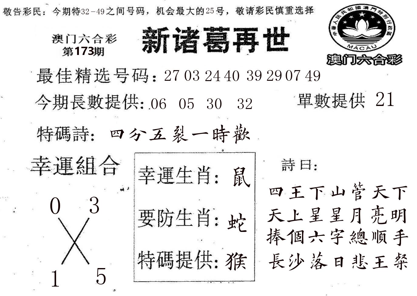 新诸葛 第173期