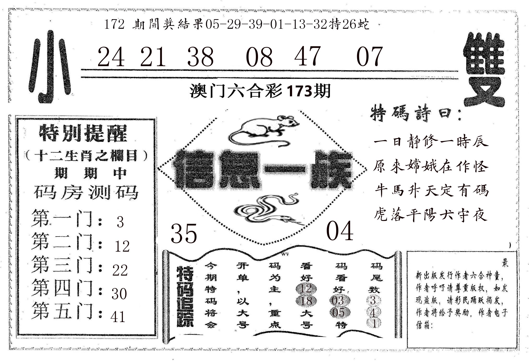 信息一族 第173期