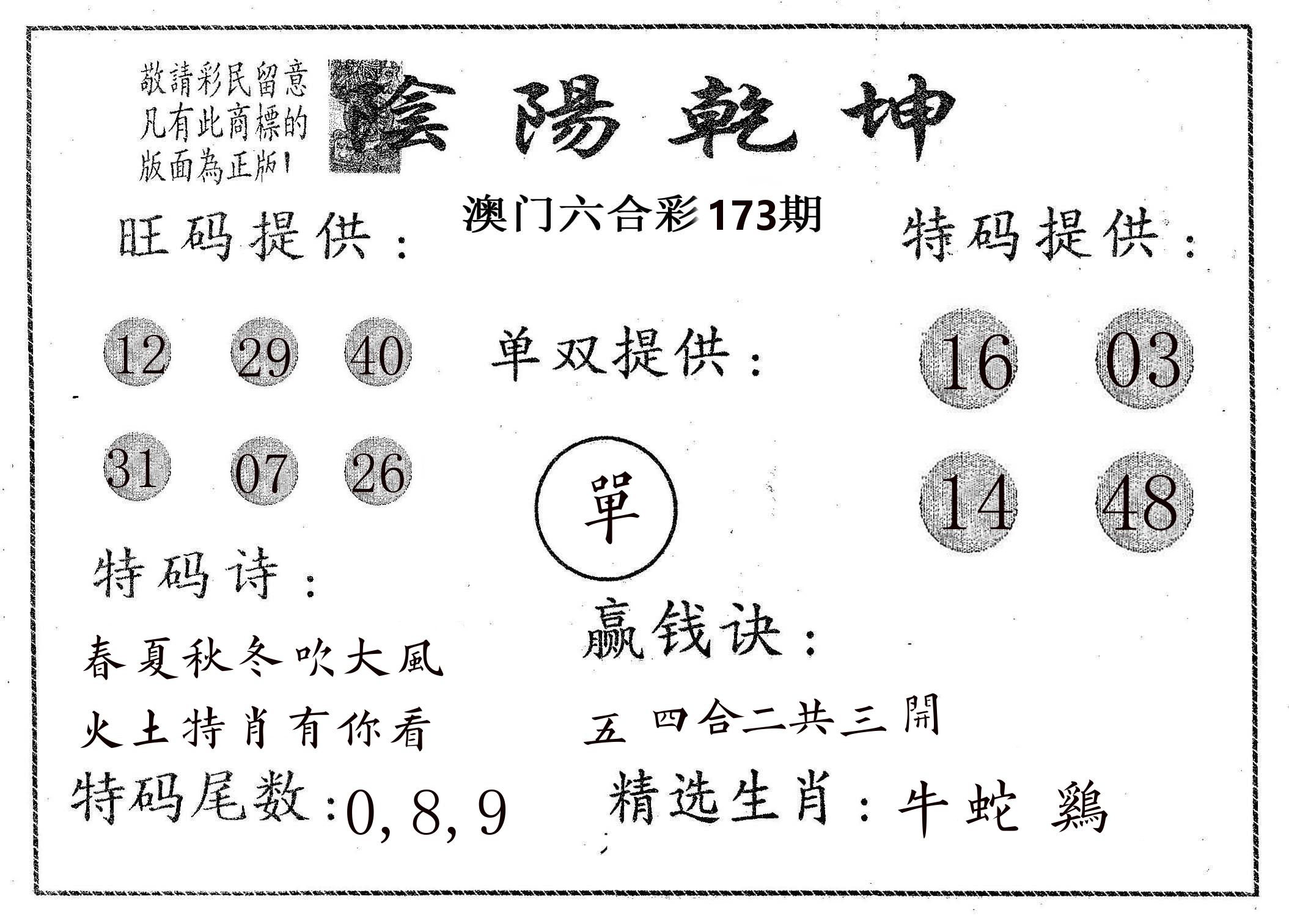 阴阳乾坤 第173期