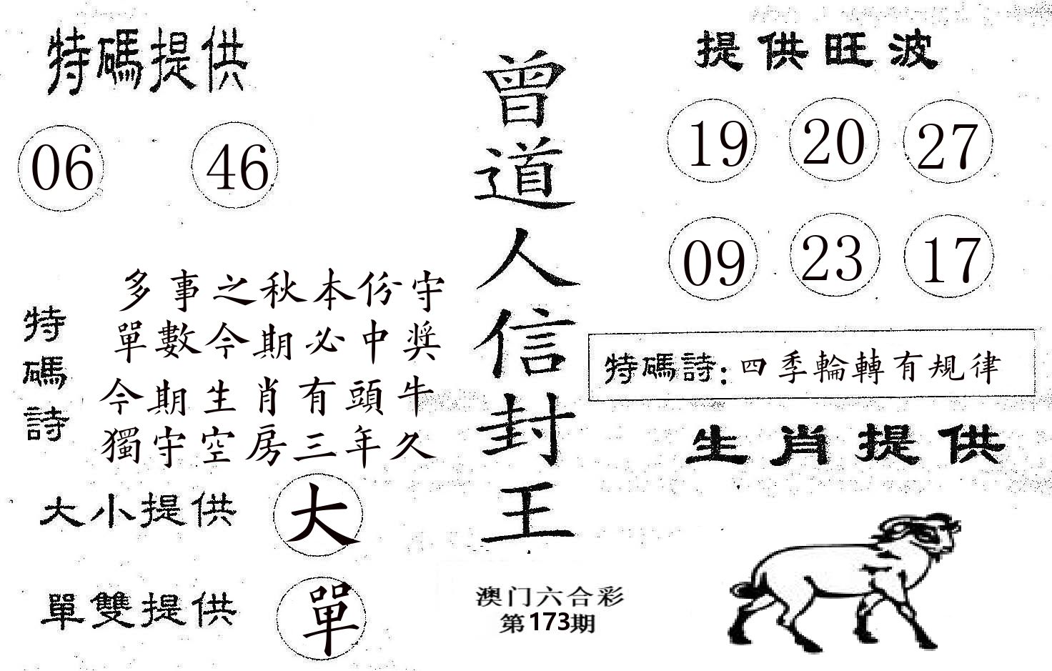曾信封王 第173期