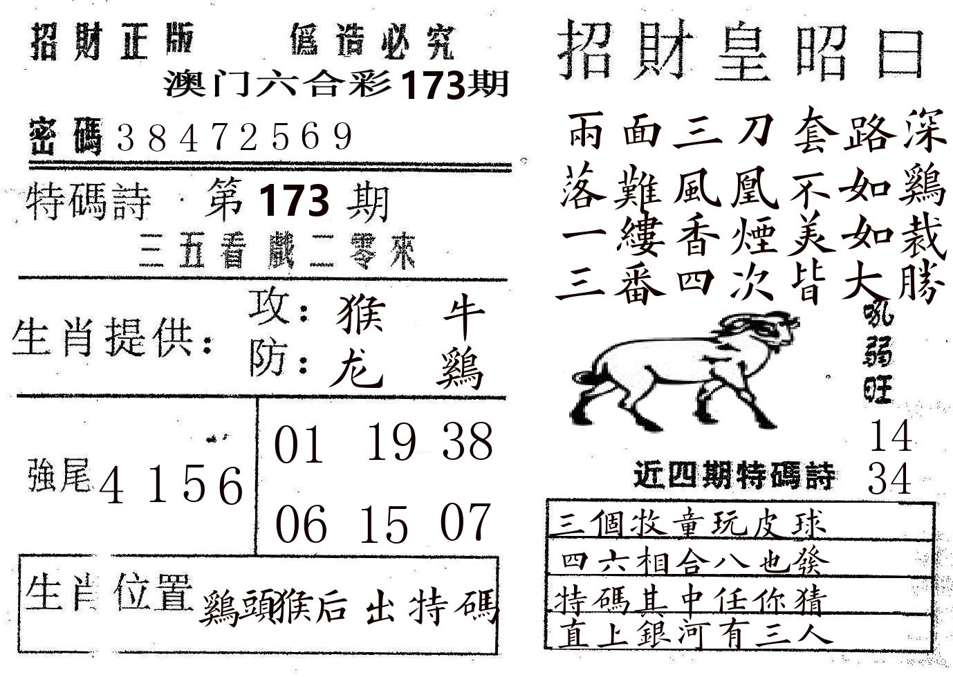 招财皇 第173期