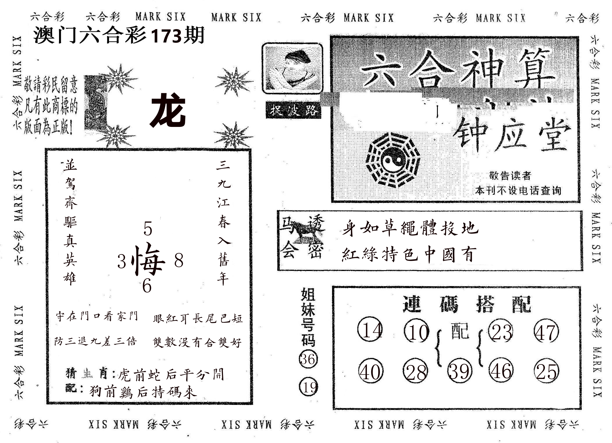 钟应堂 第173期