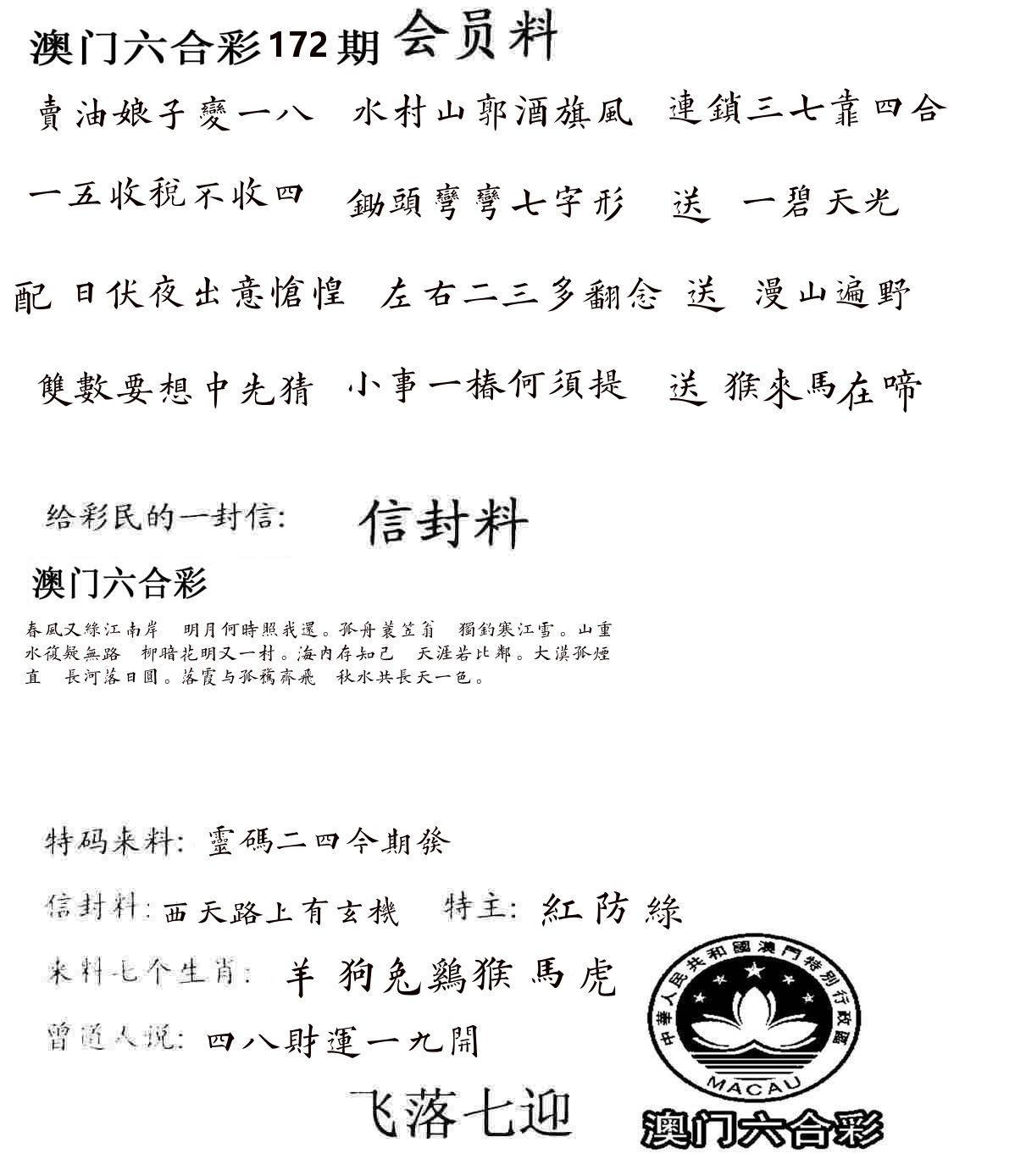 彩民信封 第173期