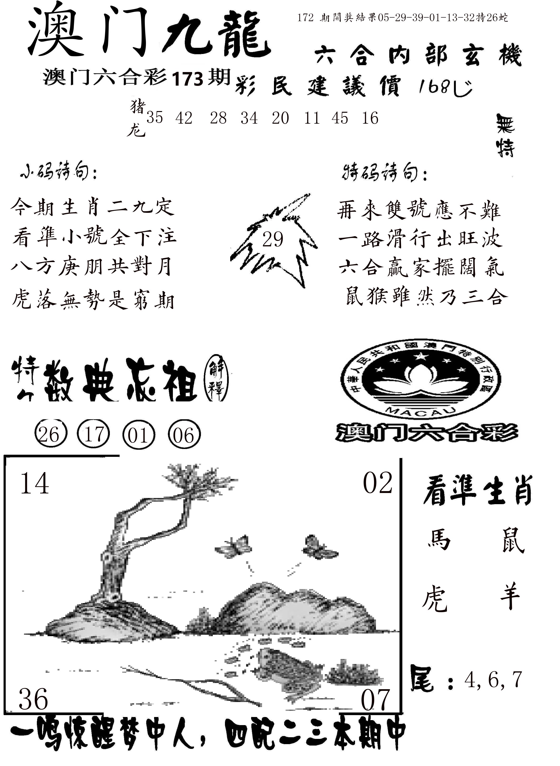 澳门传真1 第173期