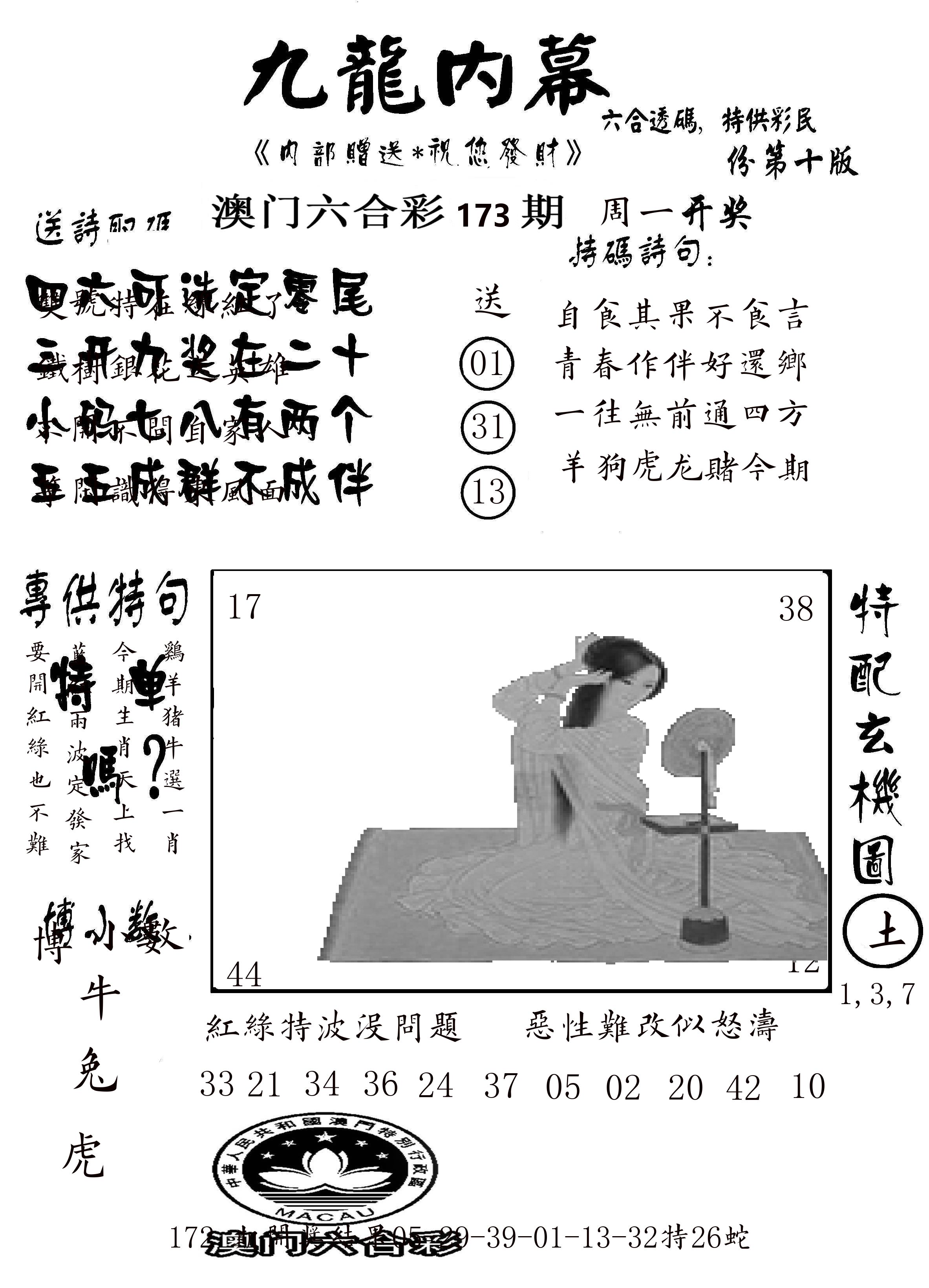 澳门传真2 第173期