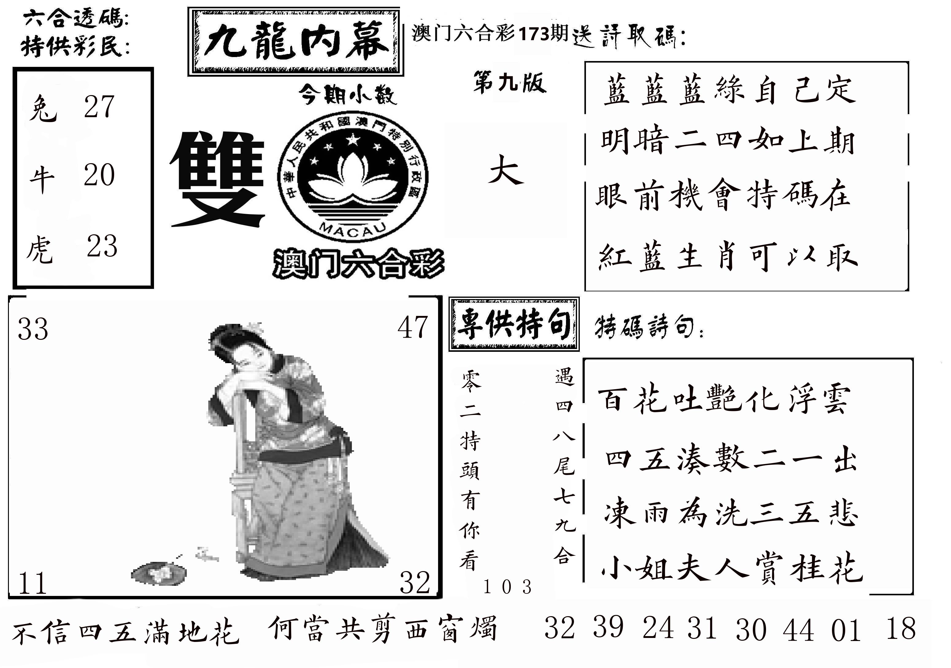 澳门传真3 第173期