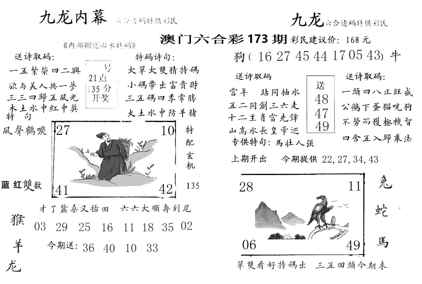 九龙内幕 第173期