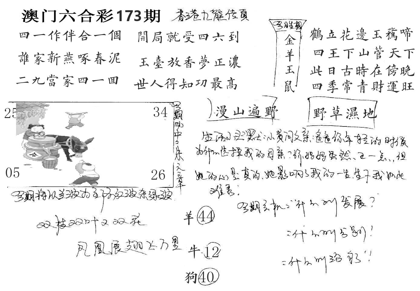 澳门手写九龙 第173期