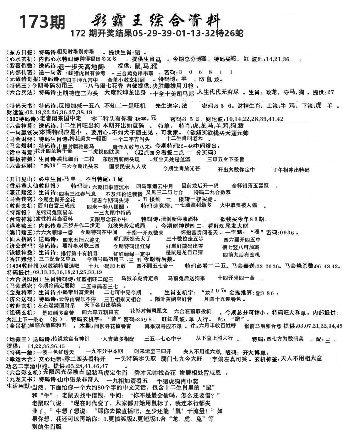 澳门综合资料 第173期