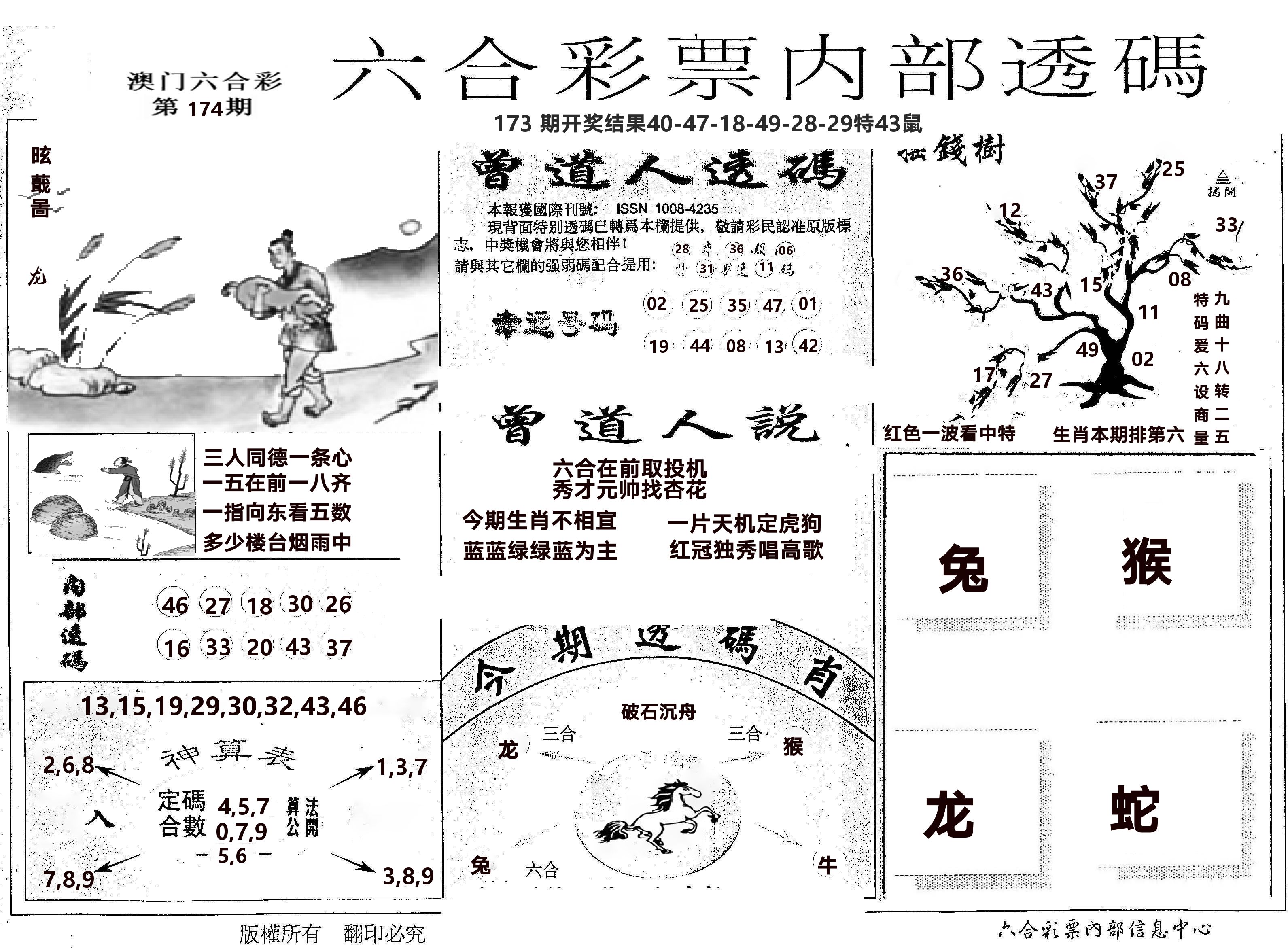 内部透码(信封) 第174期