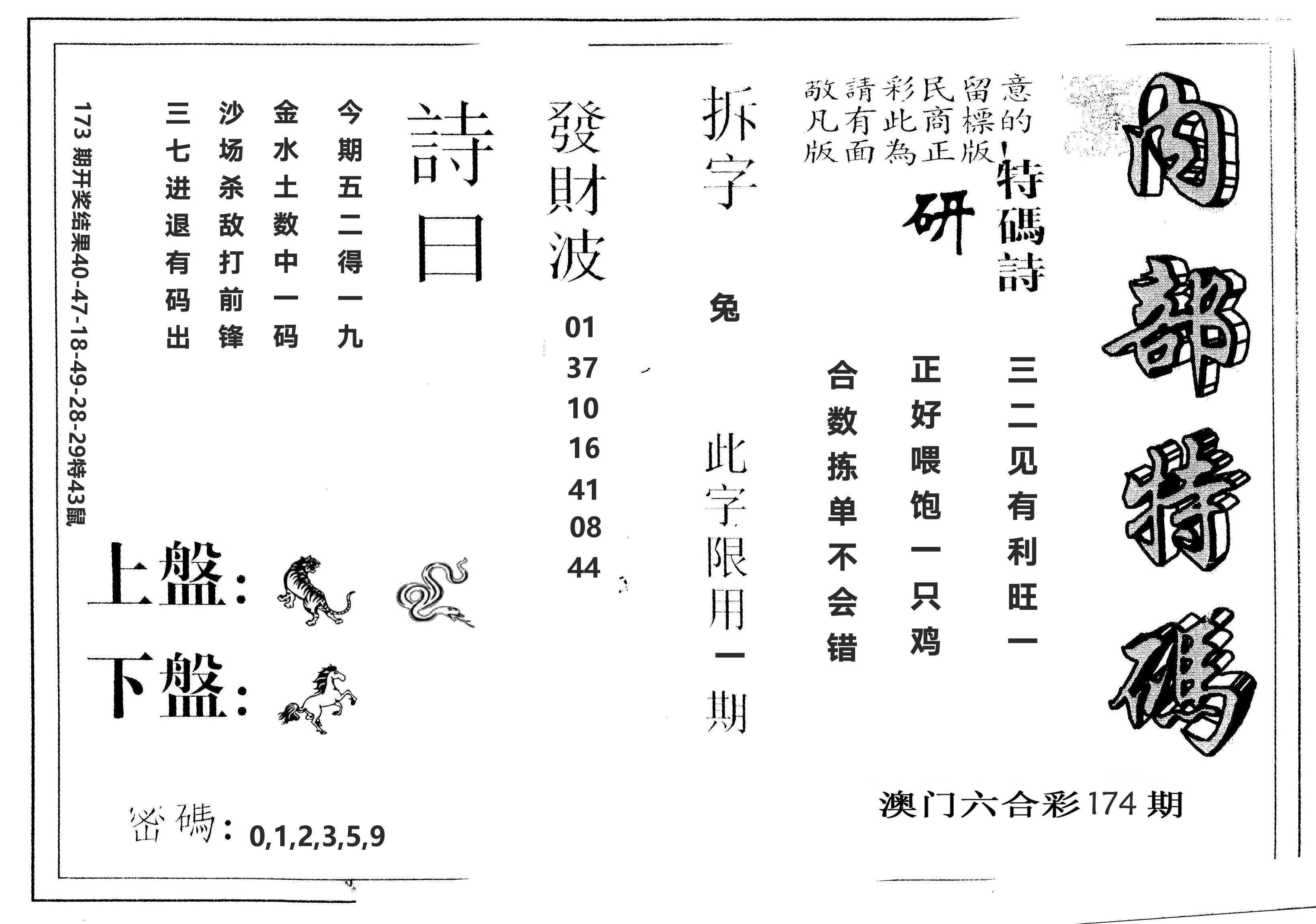 另版内部特码 第174期