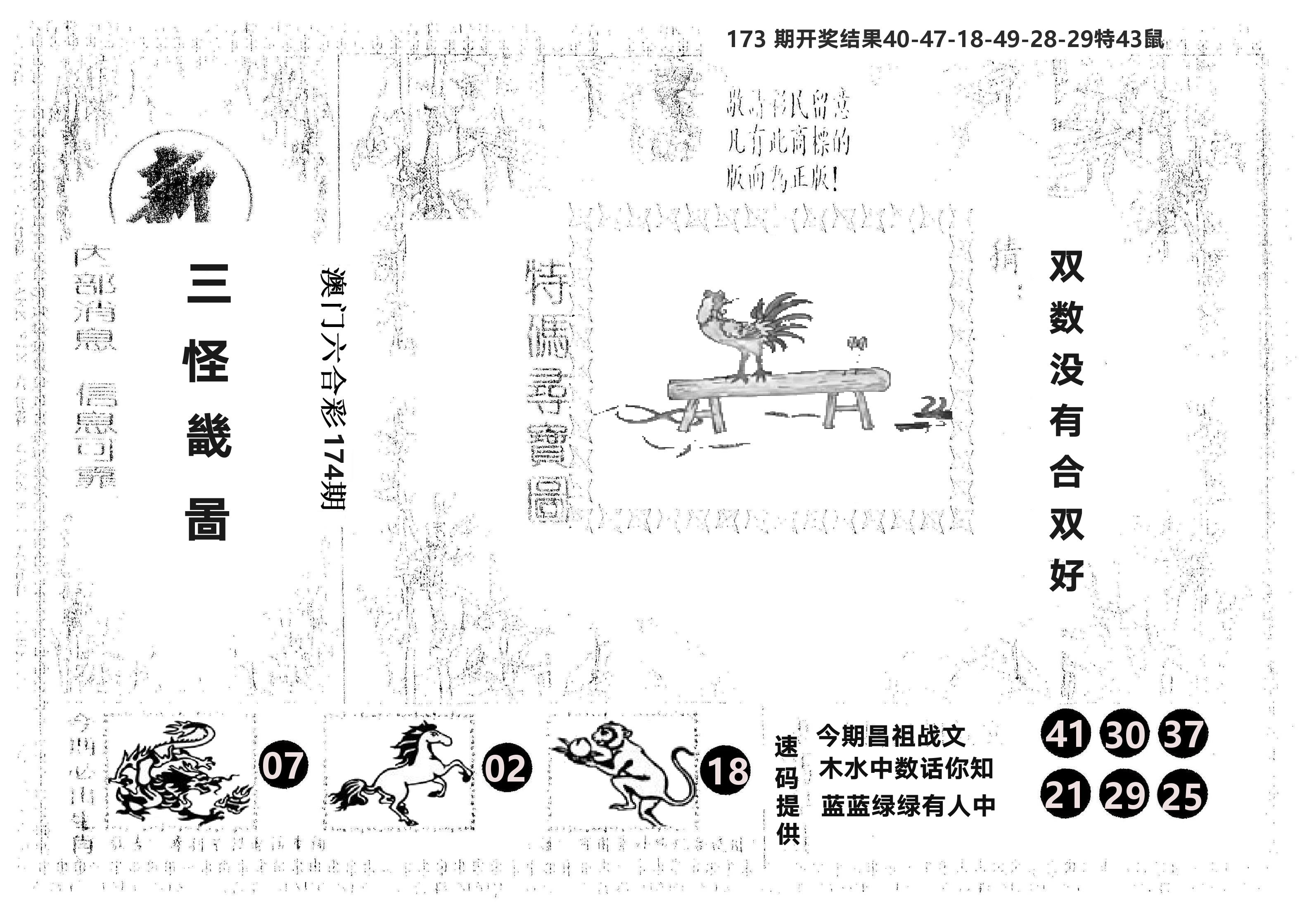 另版新三怪 第174期