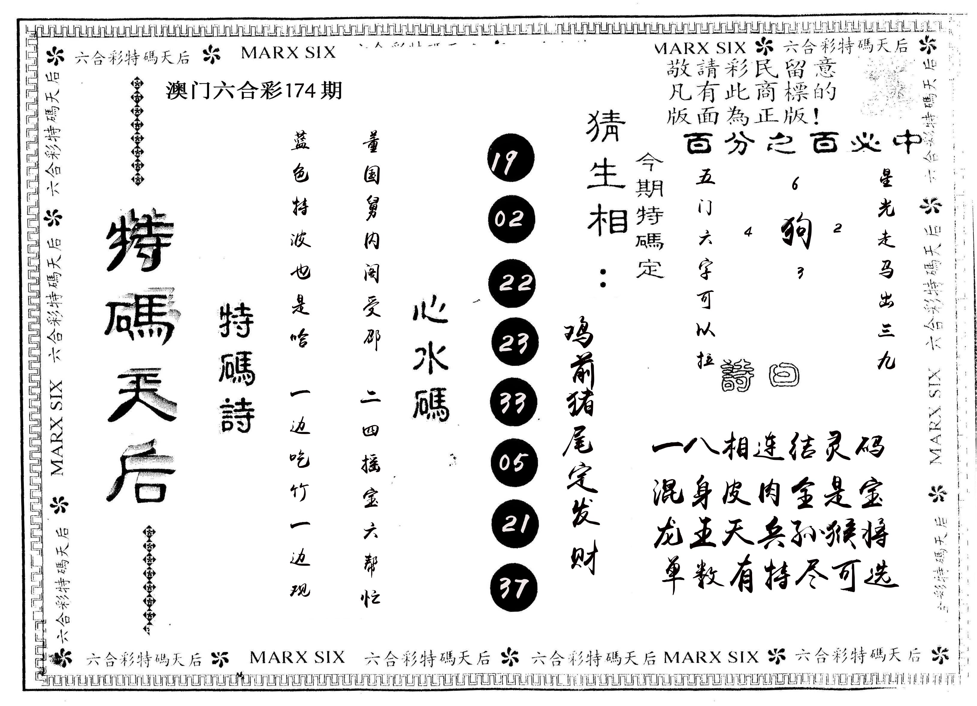 另版特码天后 第174期