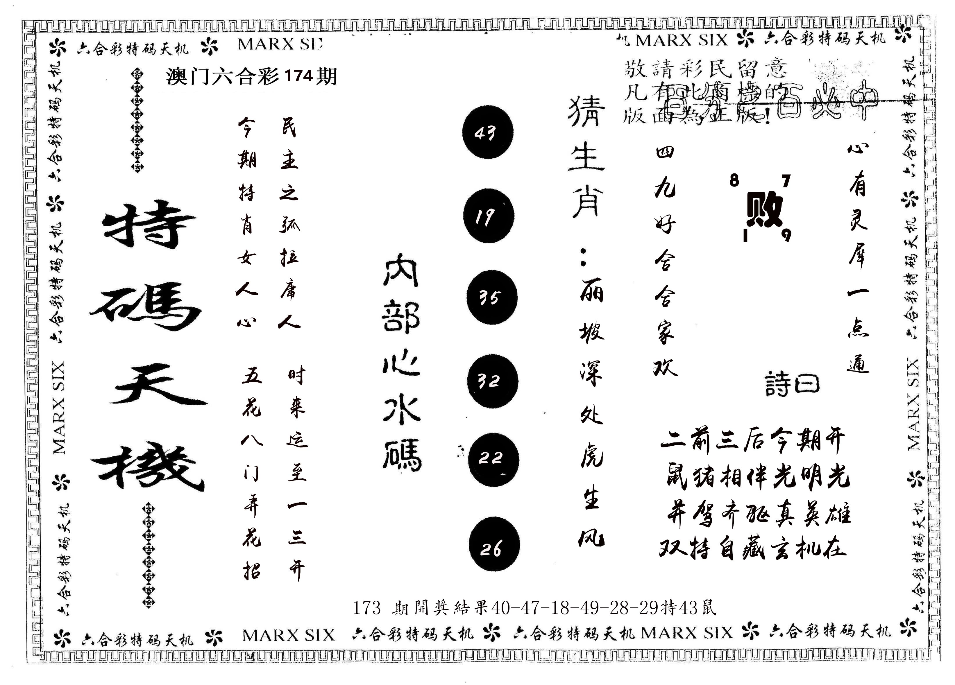 另版特码天机 第174期