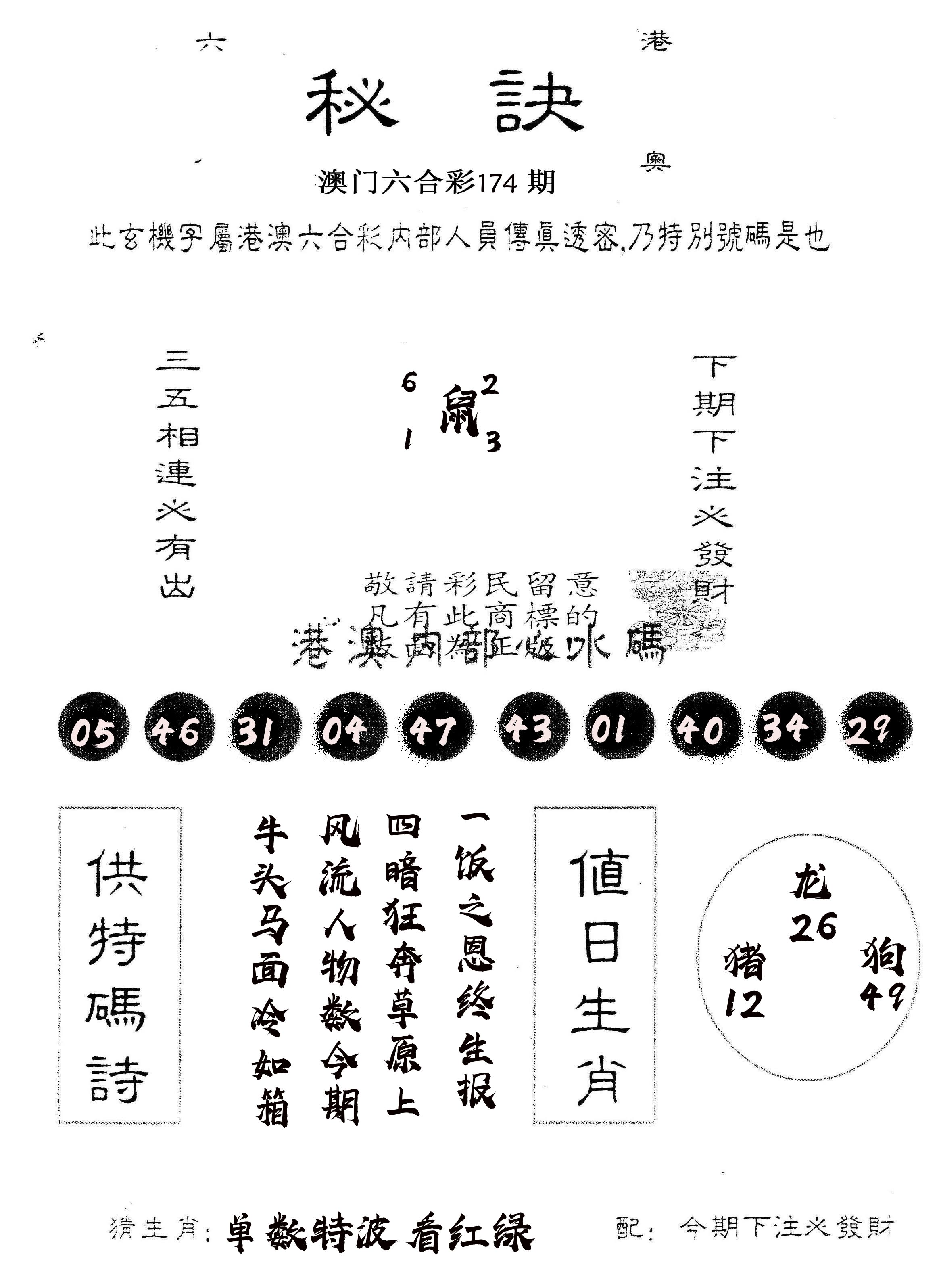 另版秘诀 第174期