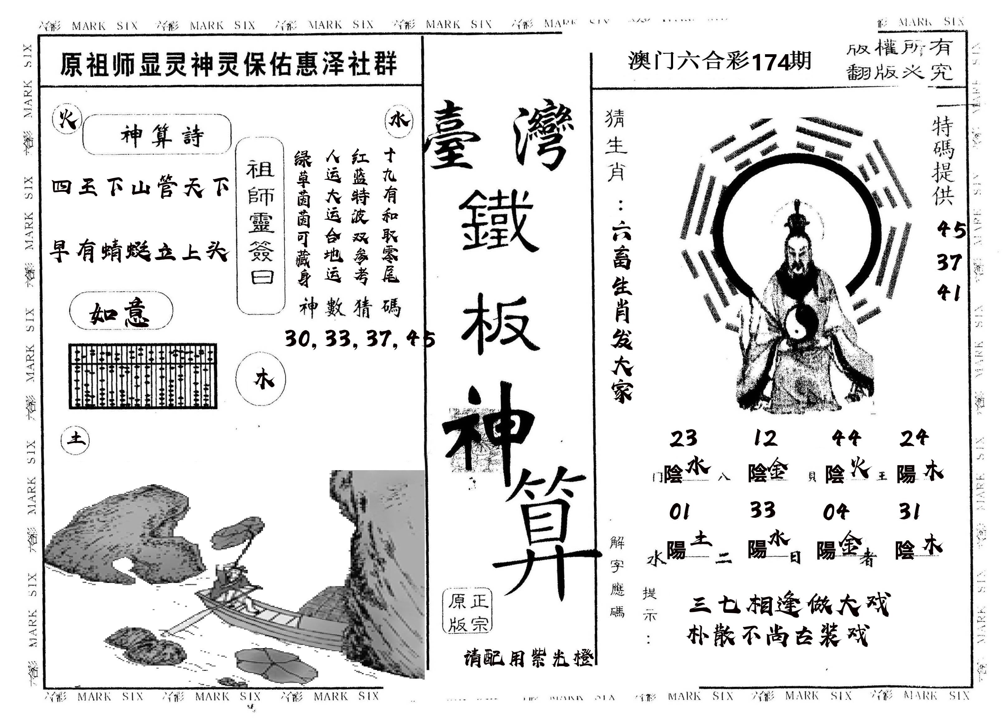 另版台湾铁板 第174期
