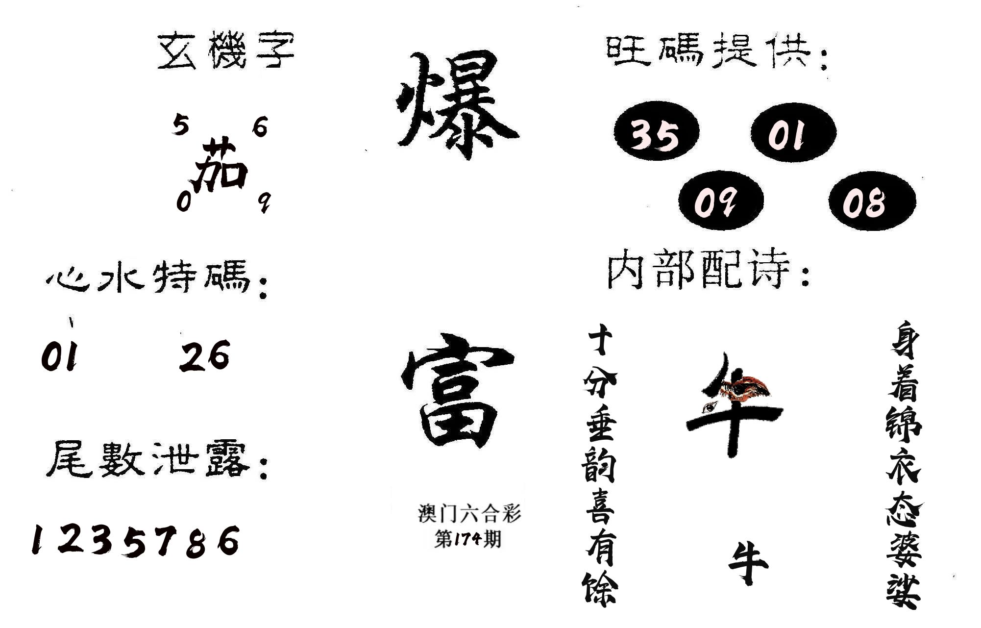 爆富 第174期