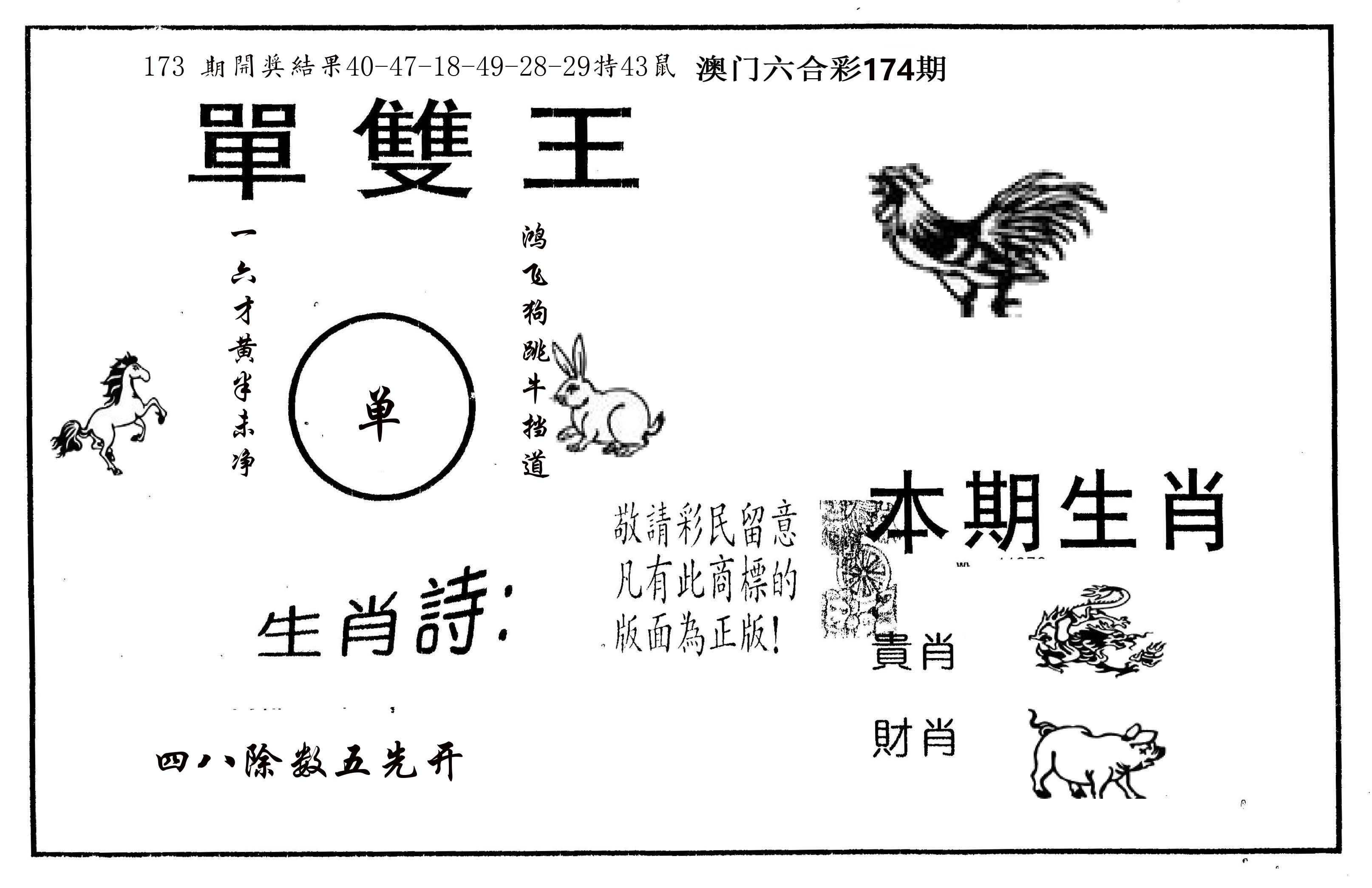 单双王A 第174期