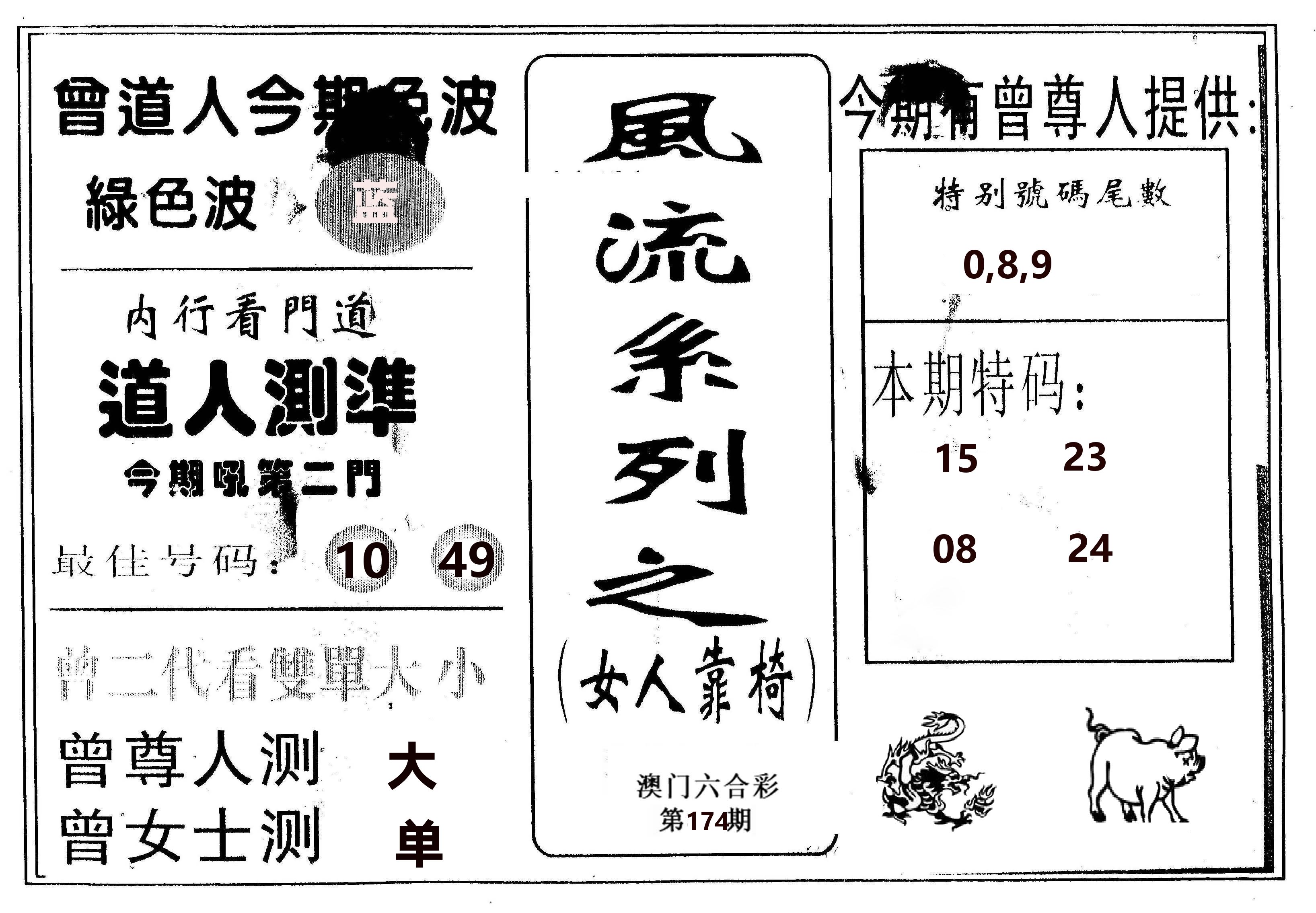 风流系列-3 第174期