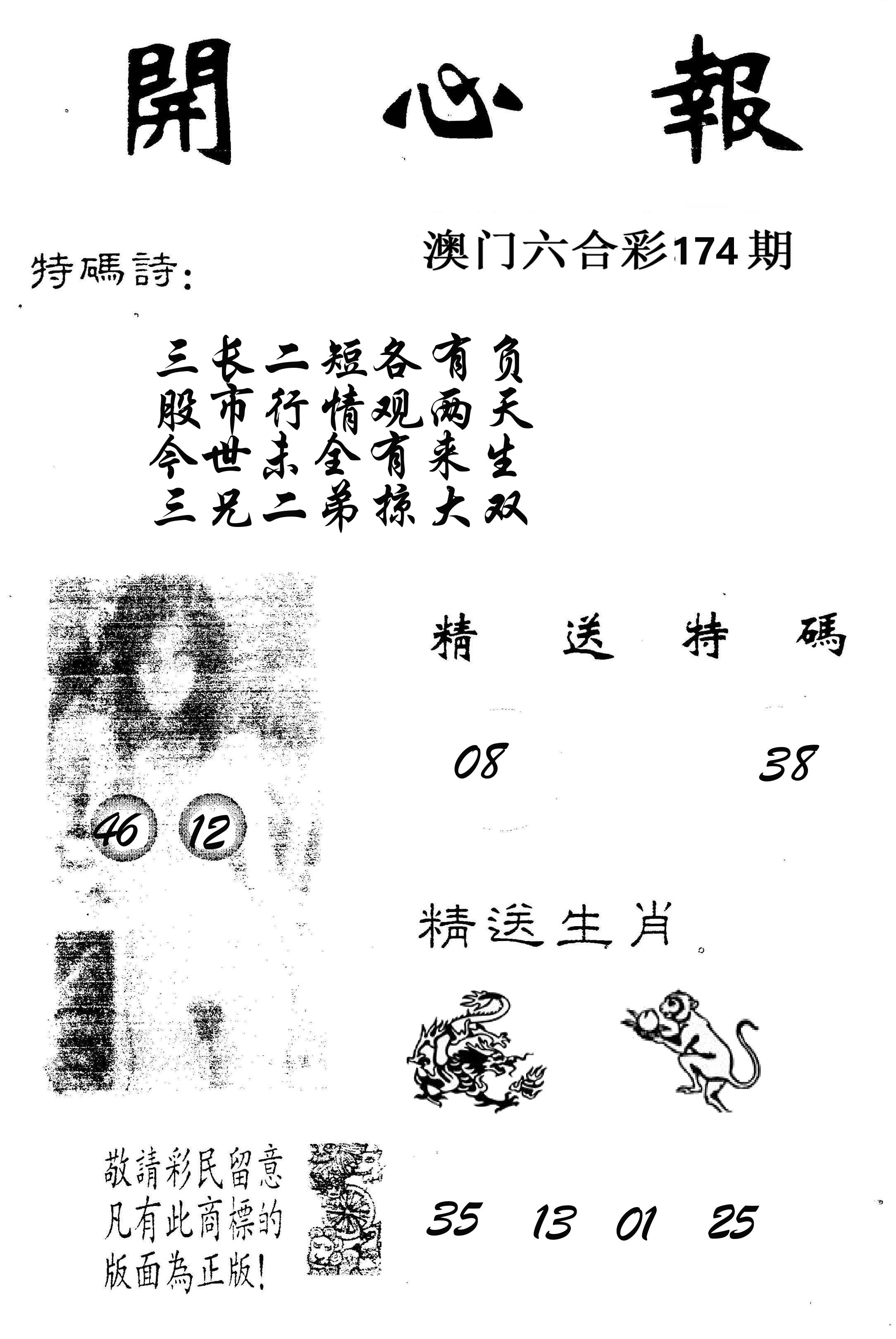 开心报 第174期