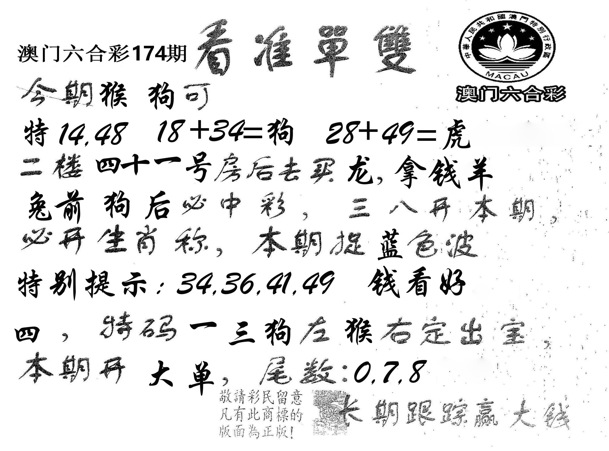 看准单双 第174期