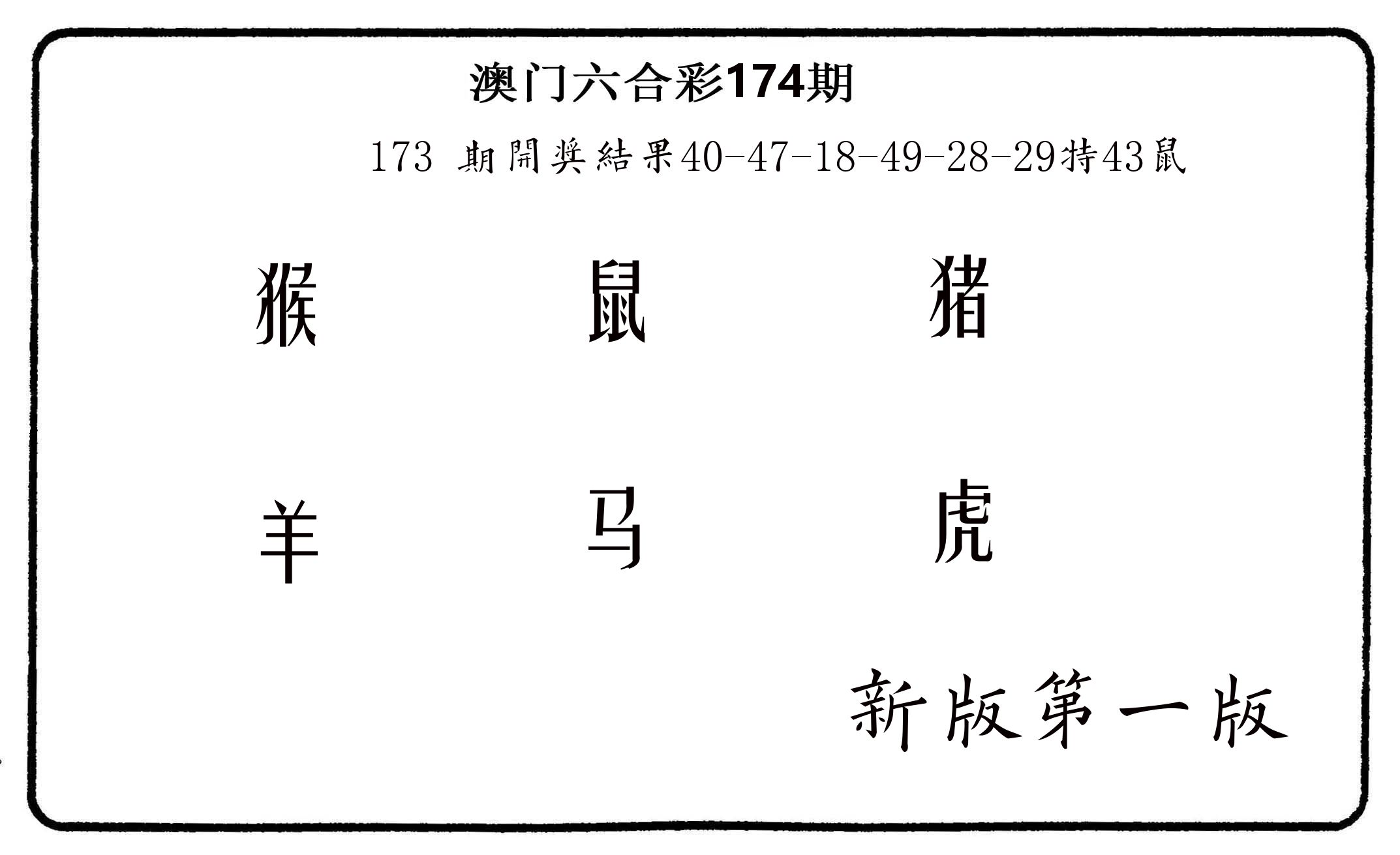 六肖中特 第174期