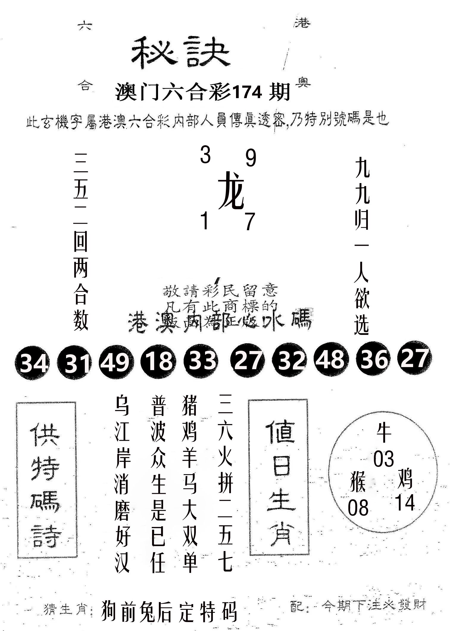 秘决 第174期