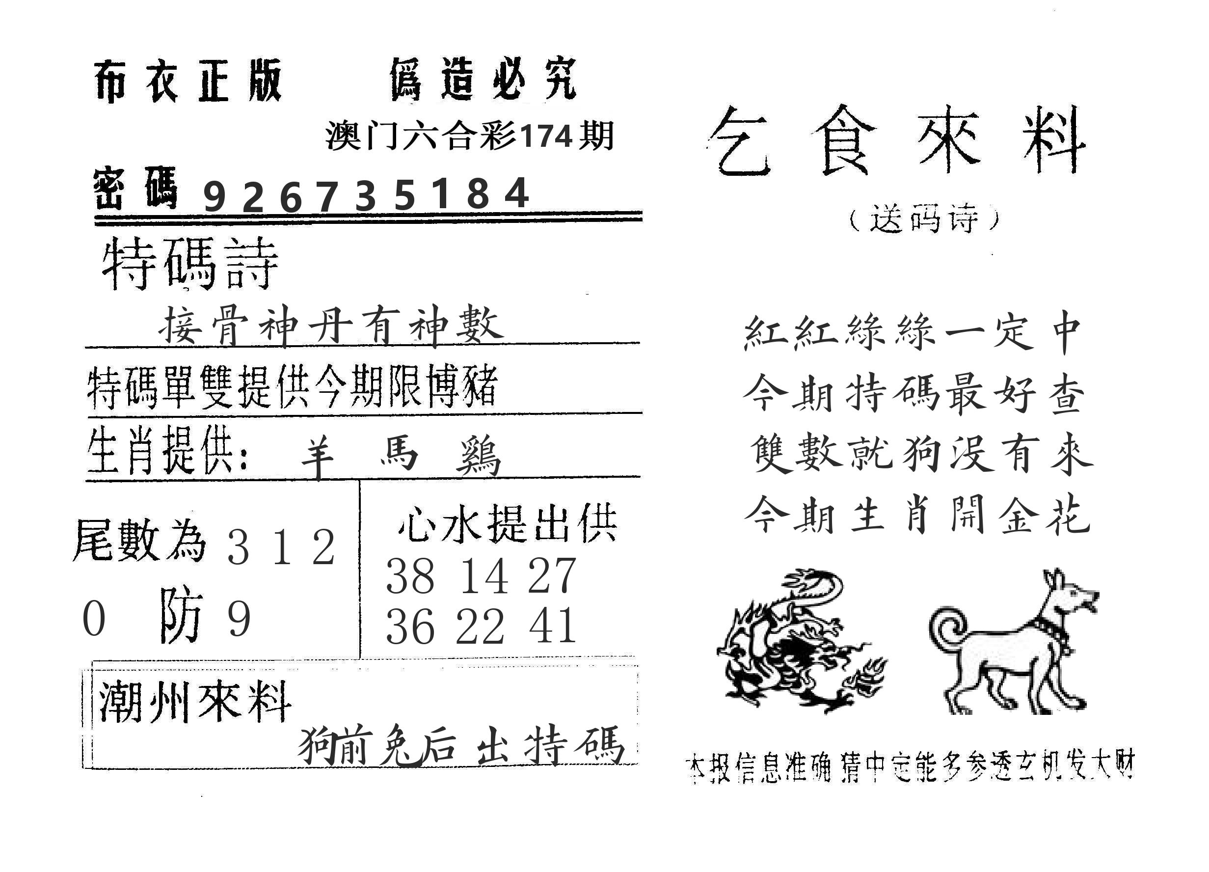 乞食来料 第174期