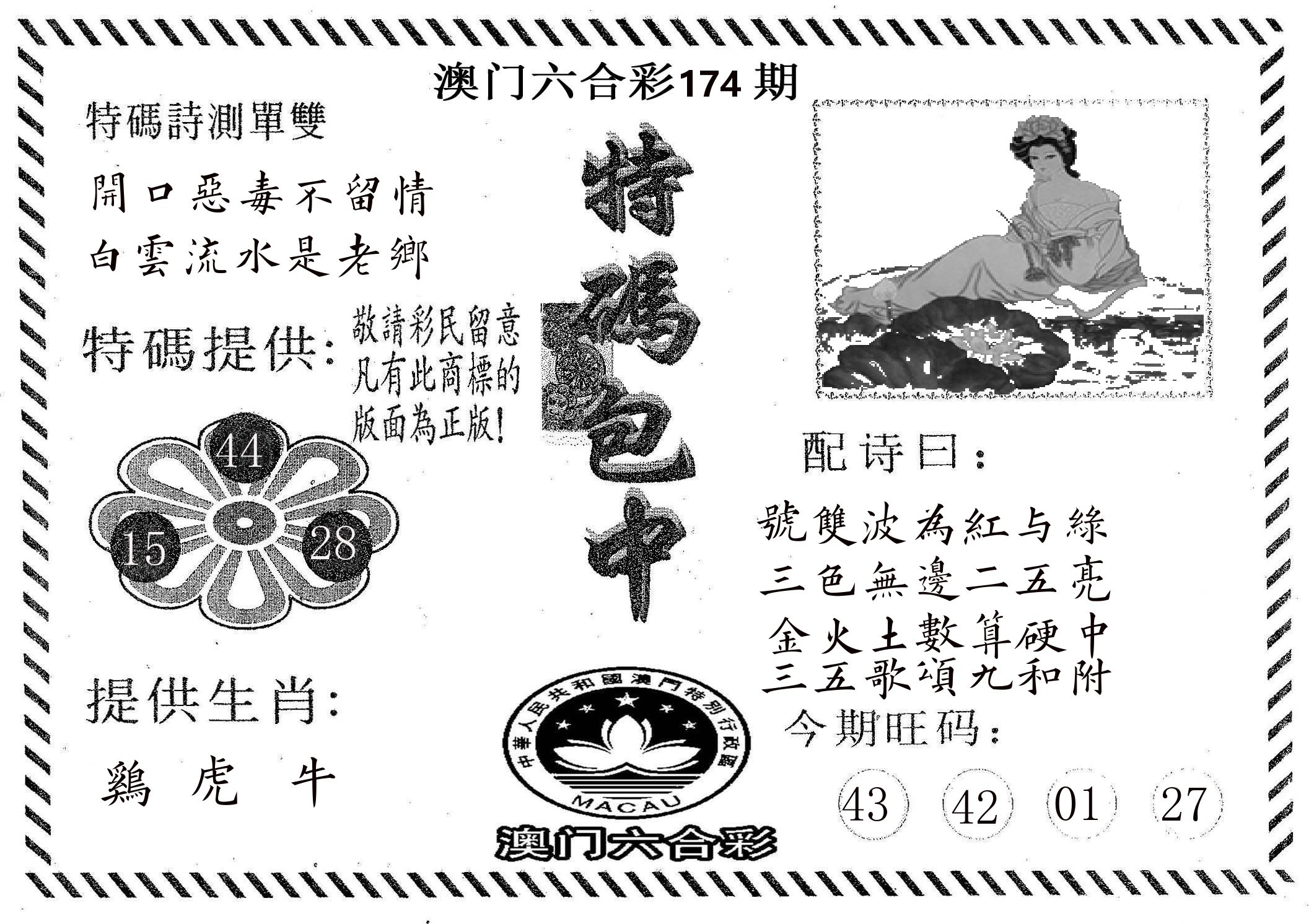 特码包中 第174期