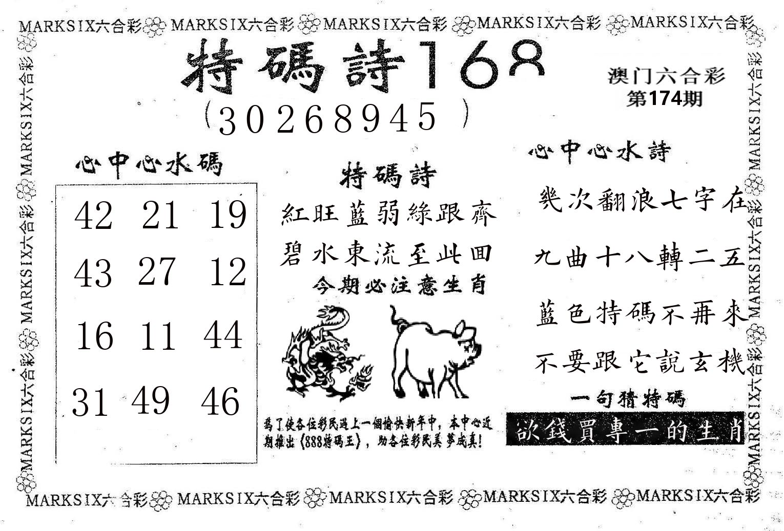 特码诗168 第174期