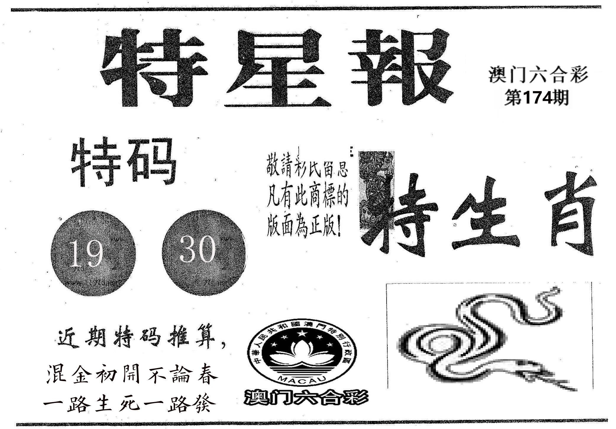 特星报 第174期