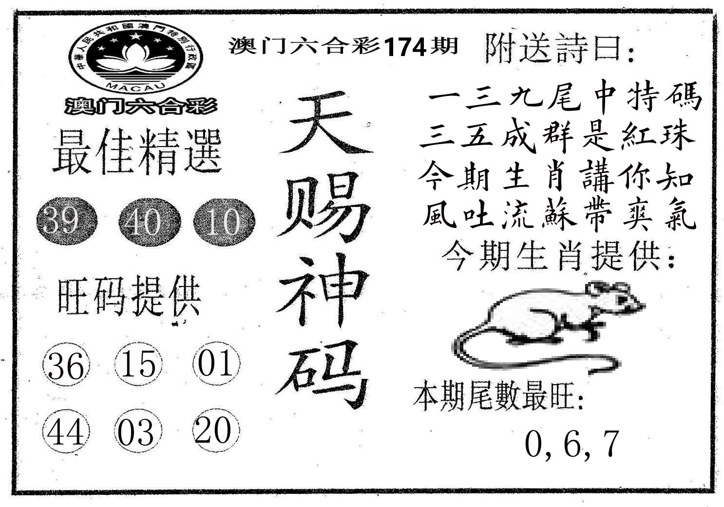 天赐神码 第174期