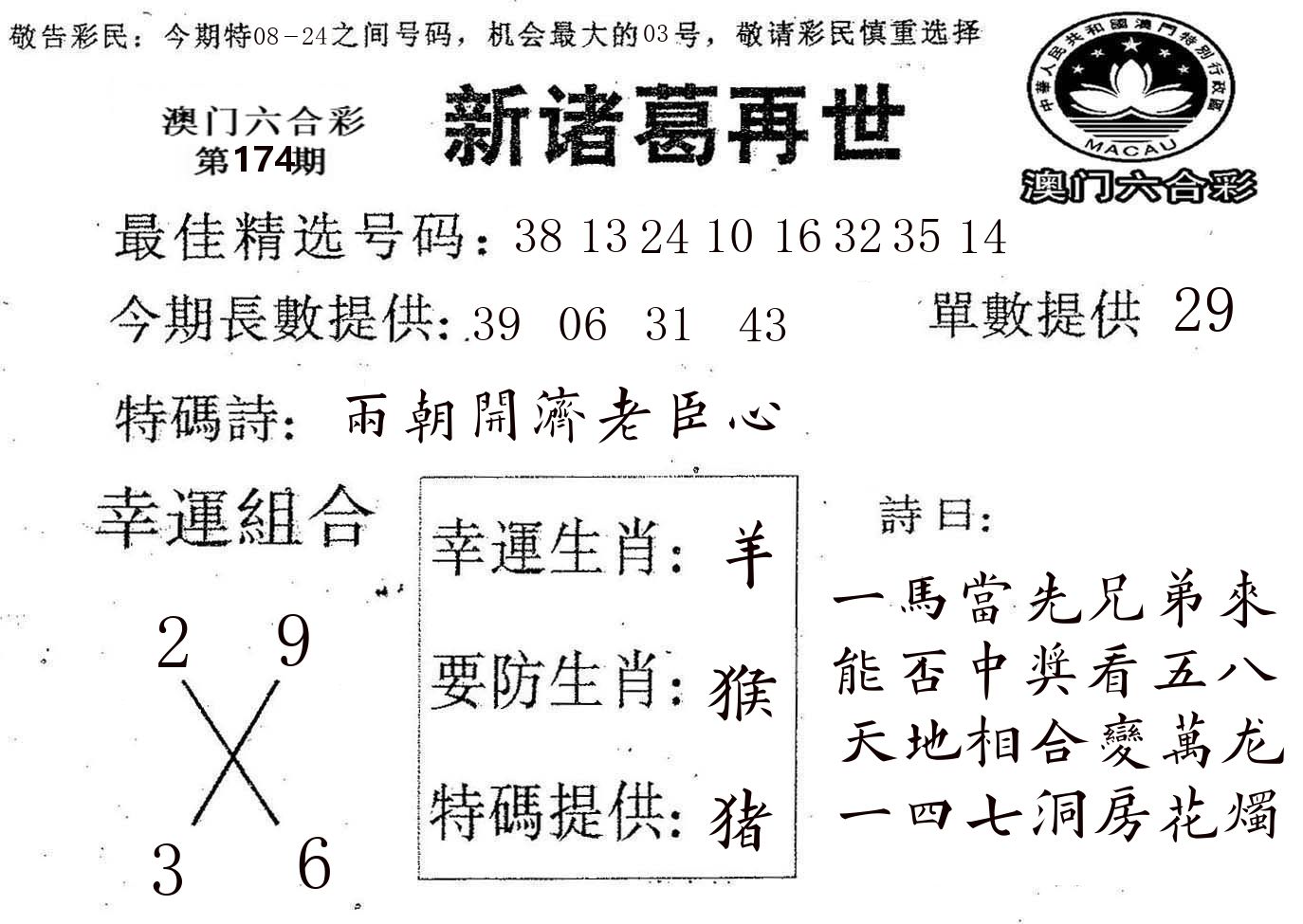 新诸葛 第174期