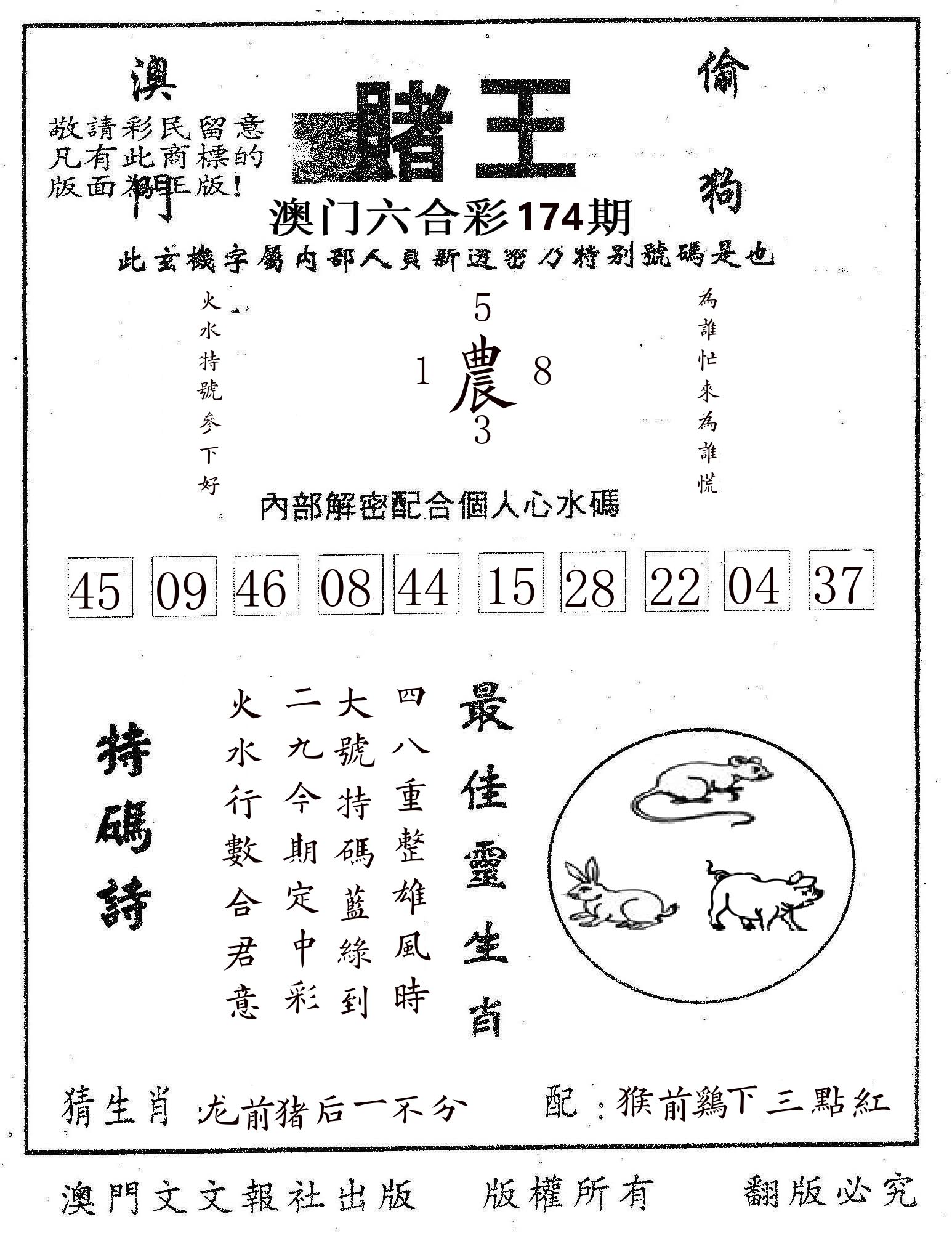 赌王 第174期