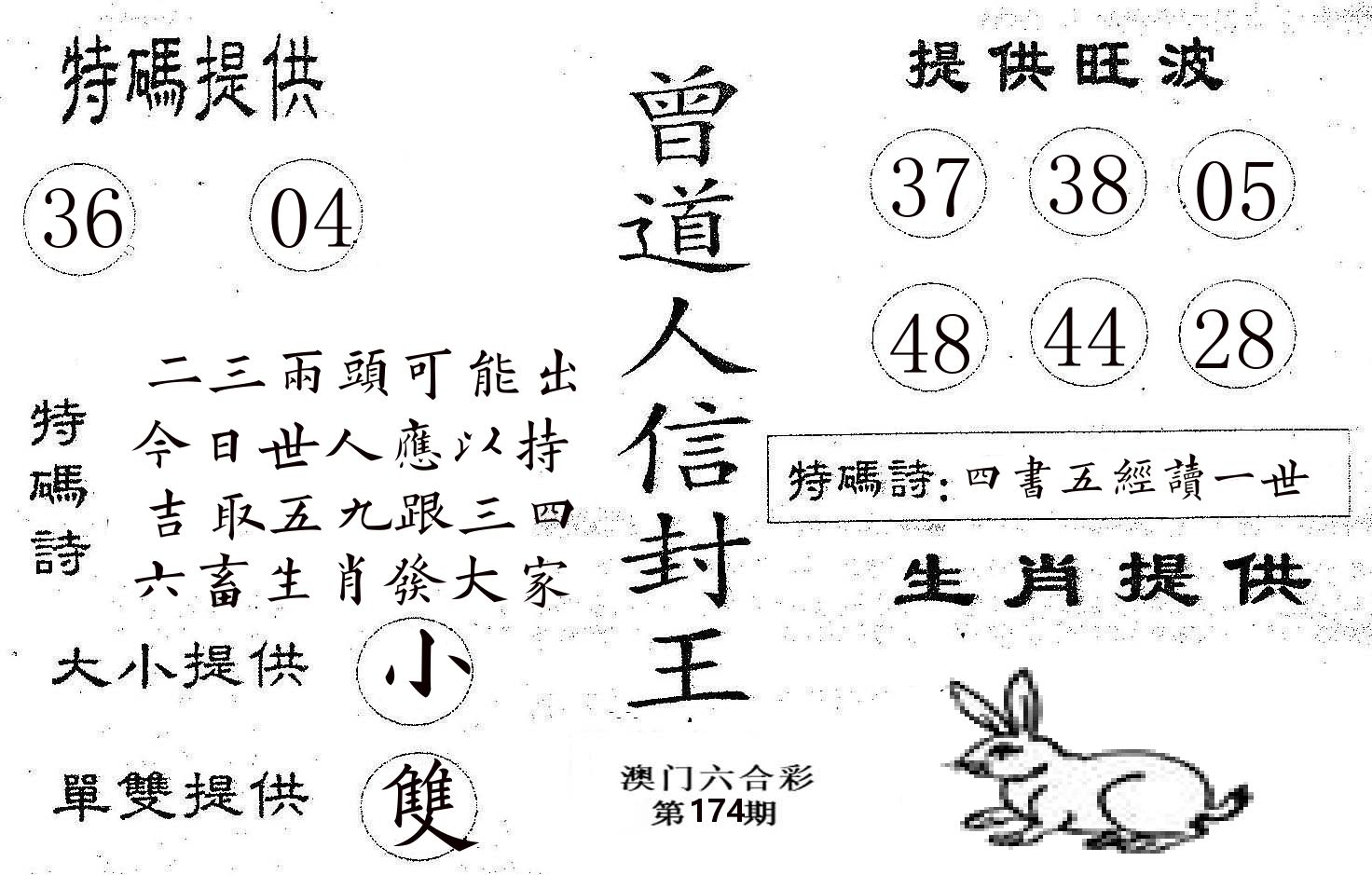 曾信封王 第174期