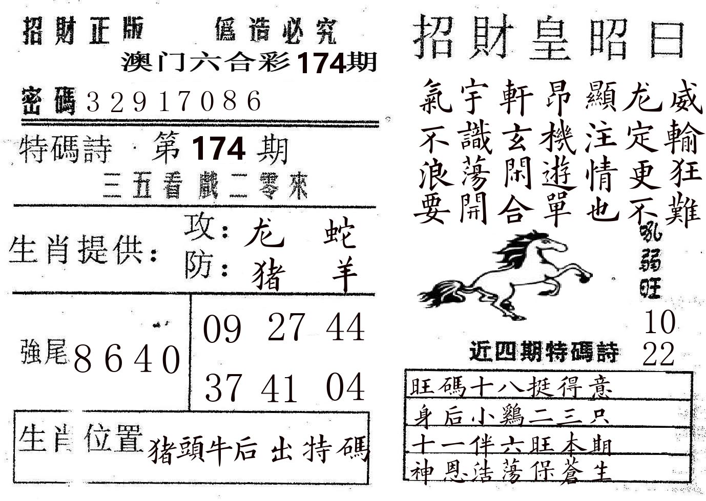 招财皇 第174期