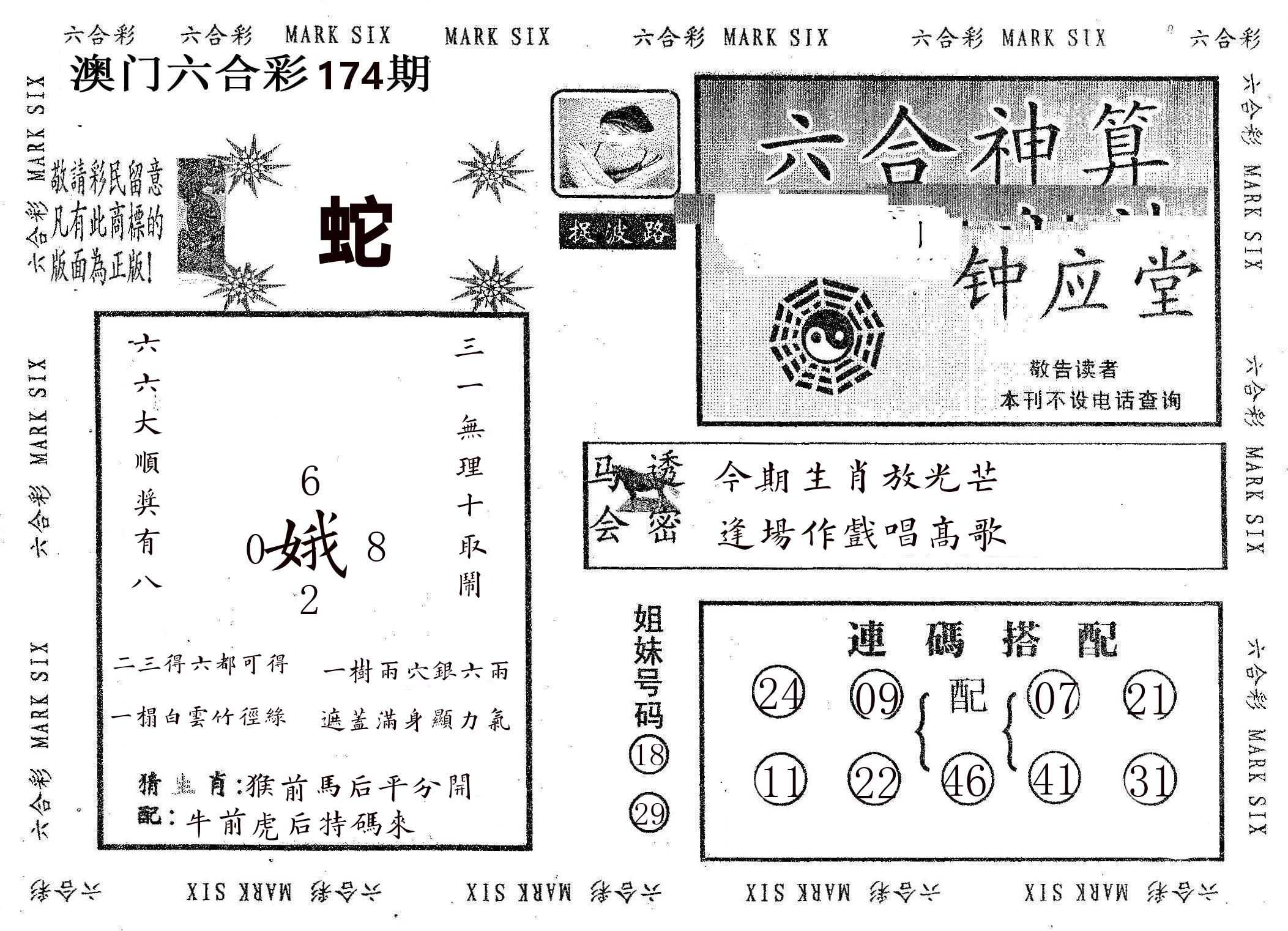 钟应堂 第174期